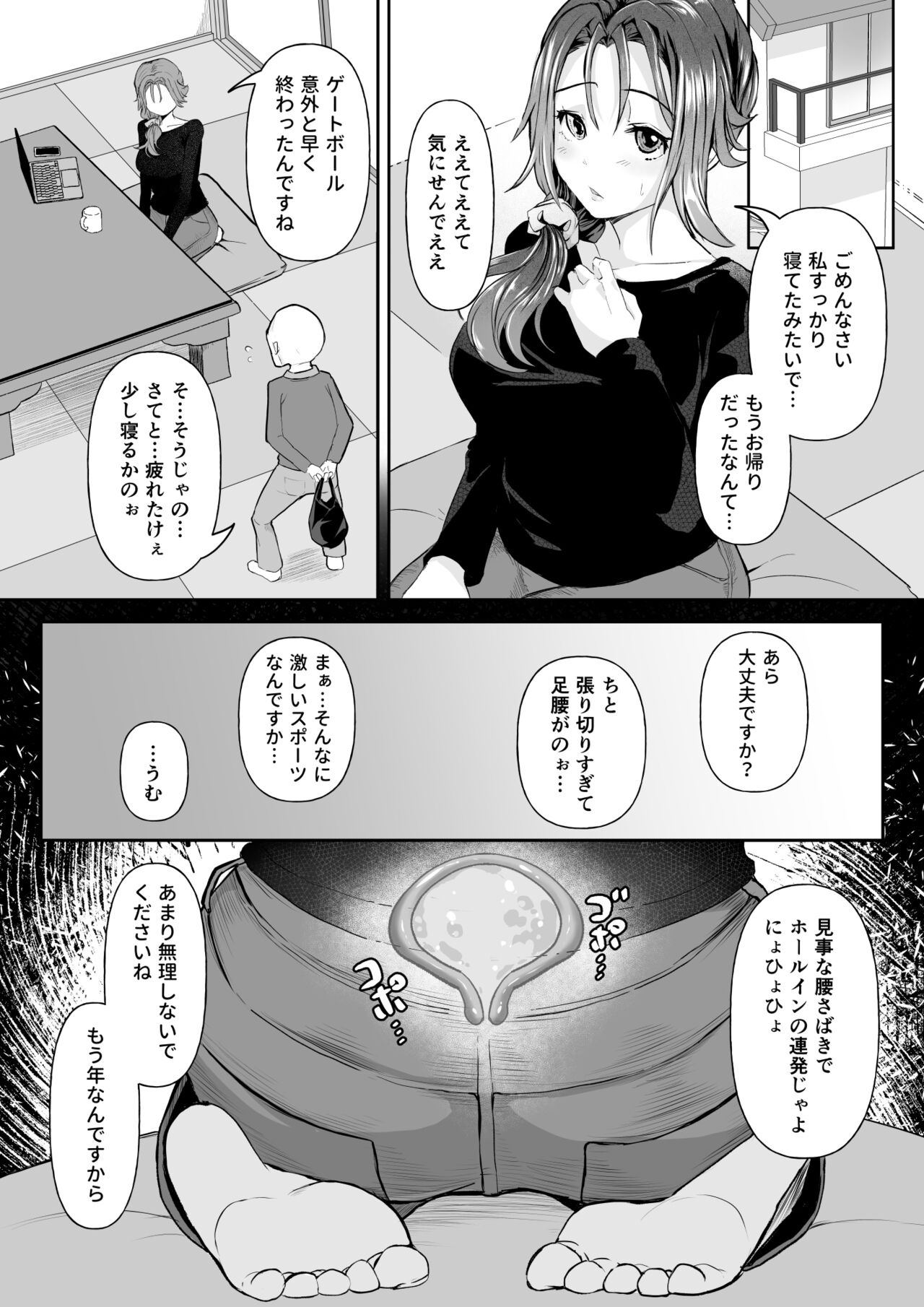 OKINAIKO - Page 17