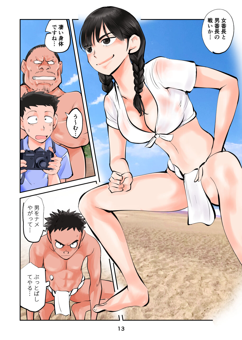 Chinpo Shiikukakari 8 - Page 13