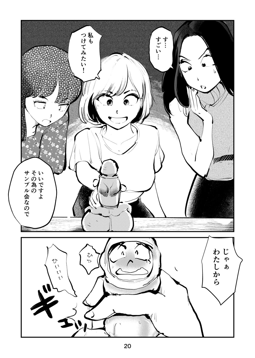 Renbin shōnen pe ni Ban-kun - Page 20