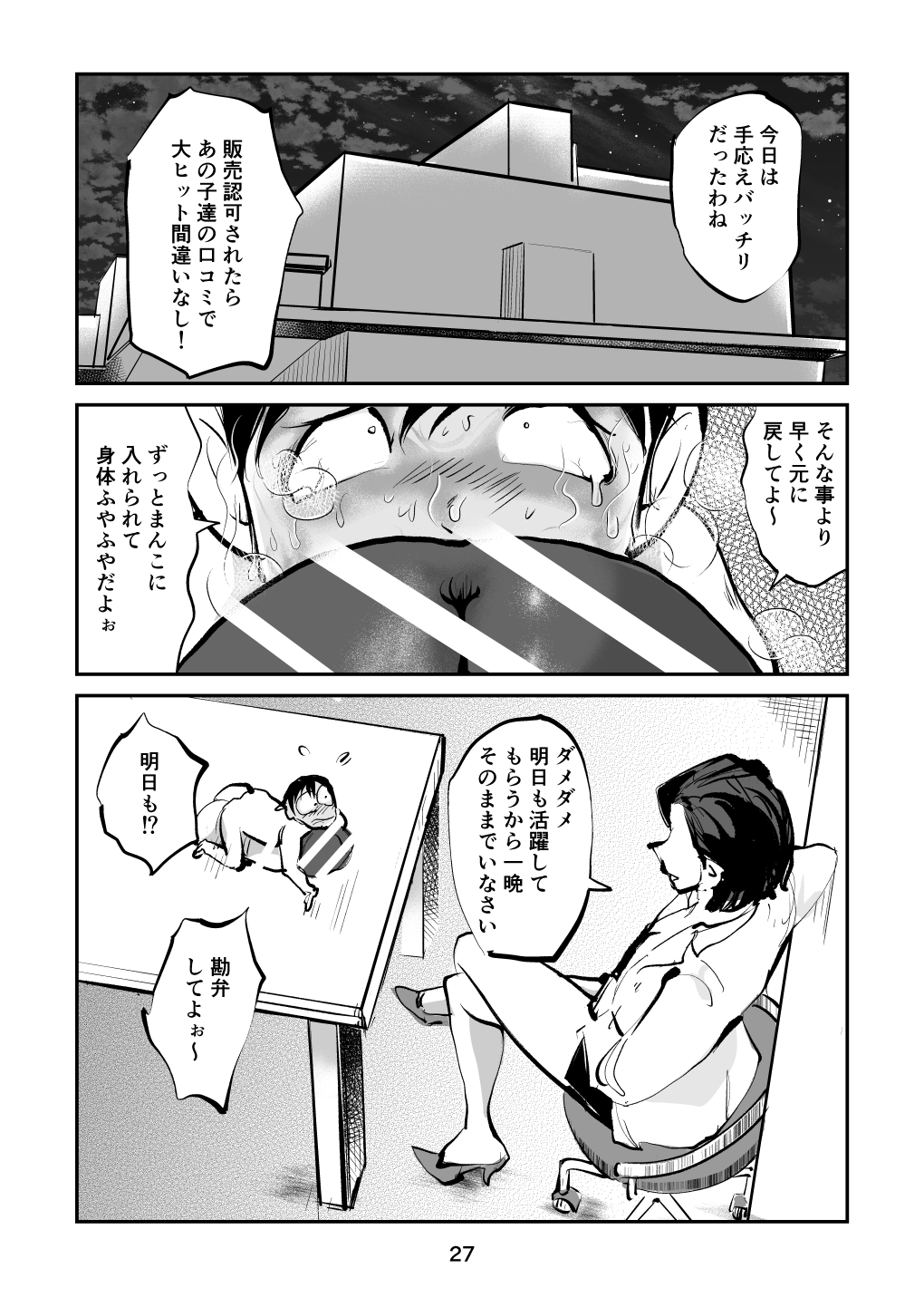 Renbin shōnen pe ni Ban-kun - Page 27