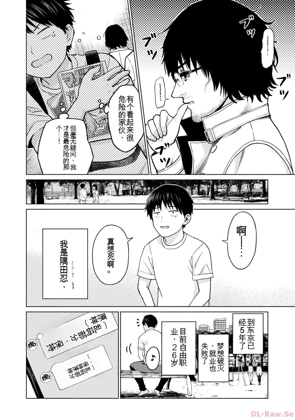 Gura Para! vol 01-02 Chinese version 机翻汉化版 - Page 10