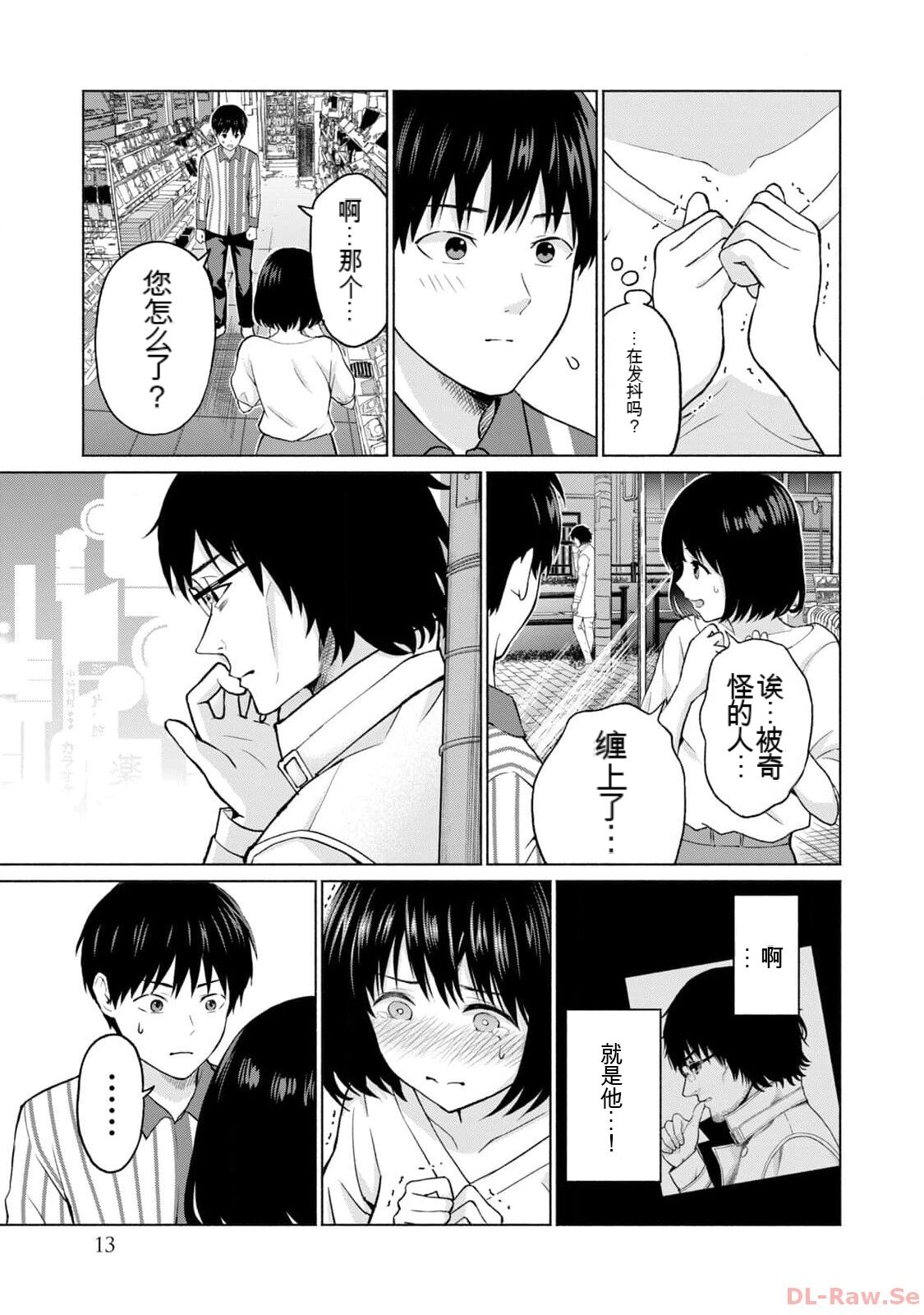 Gura Para! vol 01-02 Chinese version 机翻汉化版 - Page 15