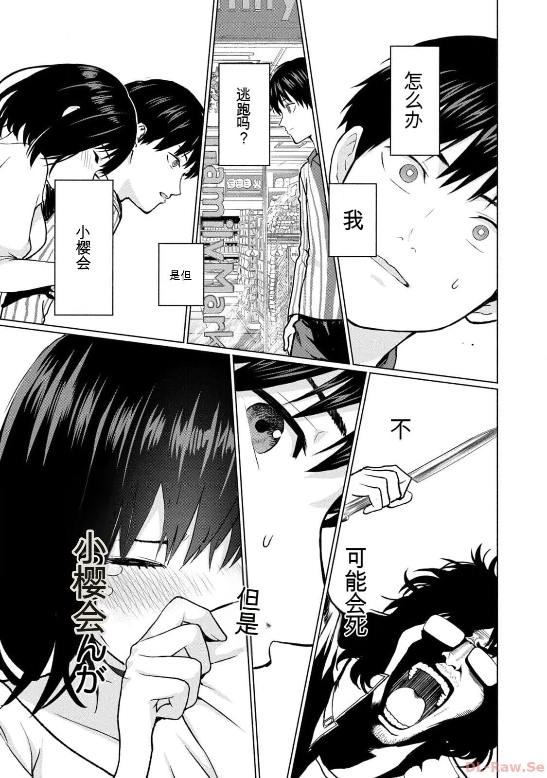 Gura Para! vol 01-02 Chinese version 机翻汉化版 - Page 21