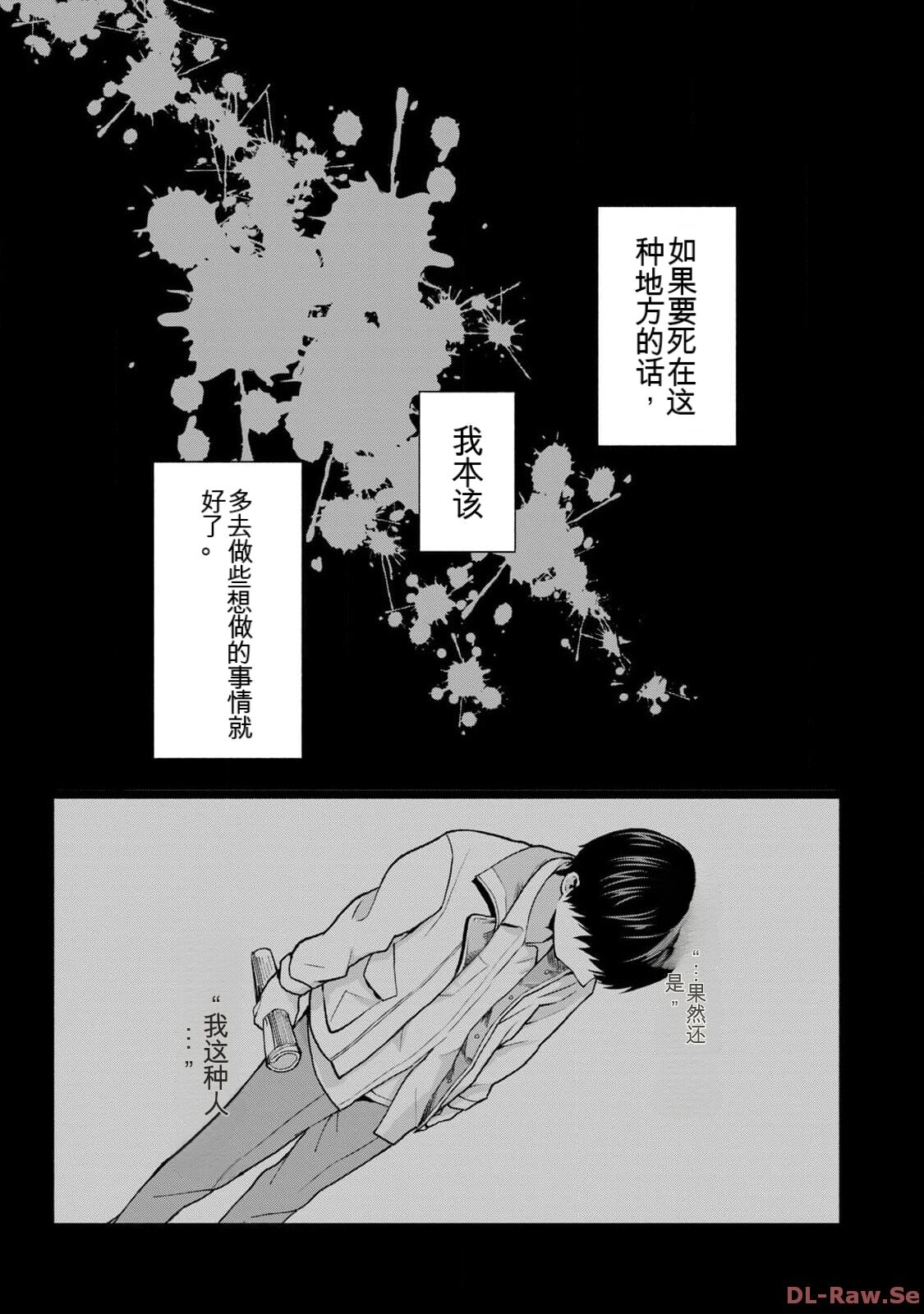 Gura Para! vol 01-02 Chinese version 机翻汉化版 - Page 23