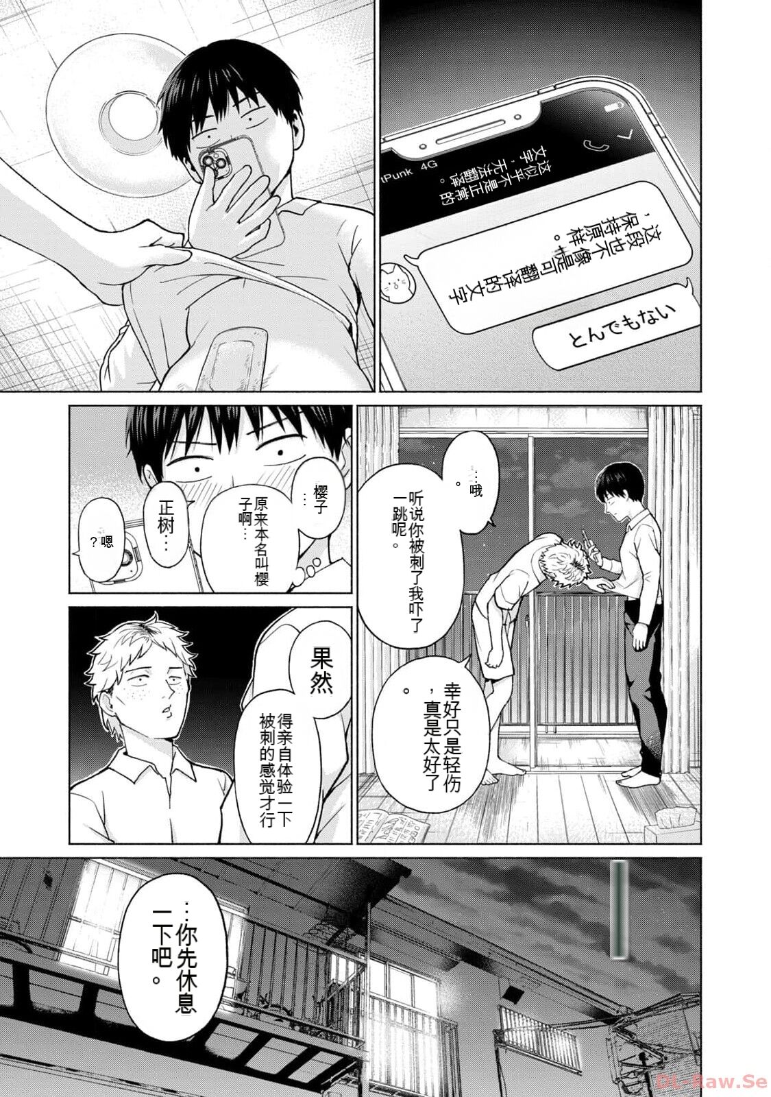 Gura Para! vol 01-02 Chinese version 机翻汉化版 - Page 27