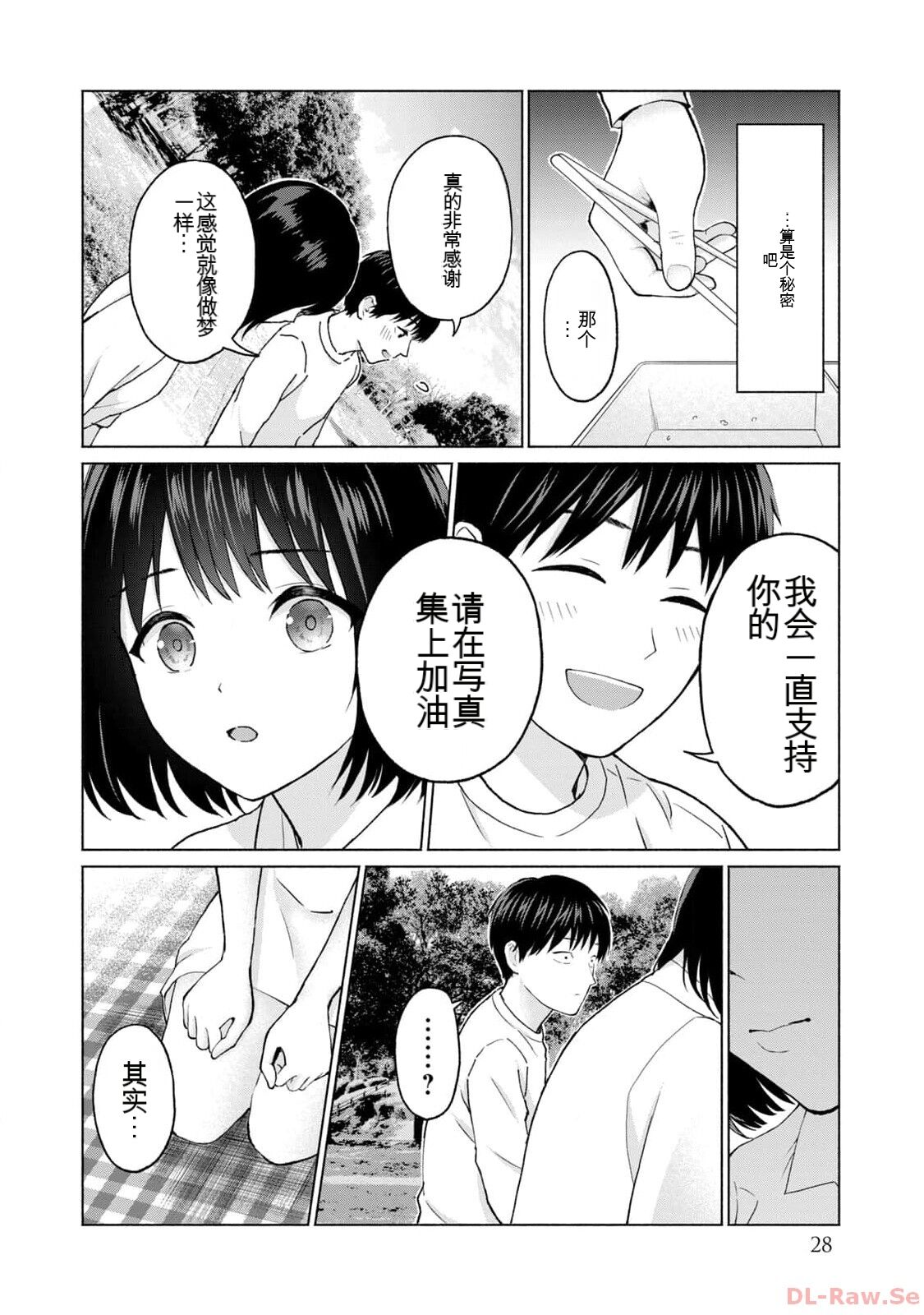 Gura Para! vol 01-02 Chinese version 机翻汉化版 - Page 30