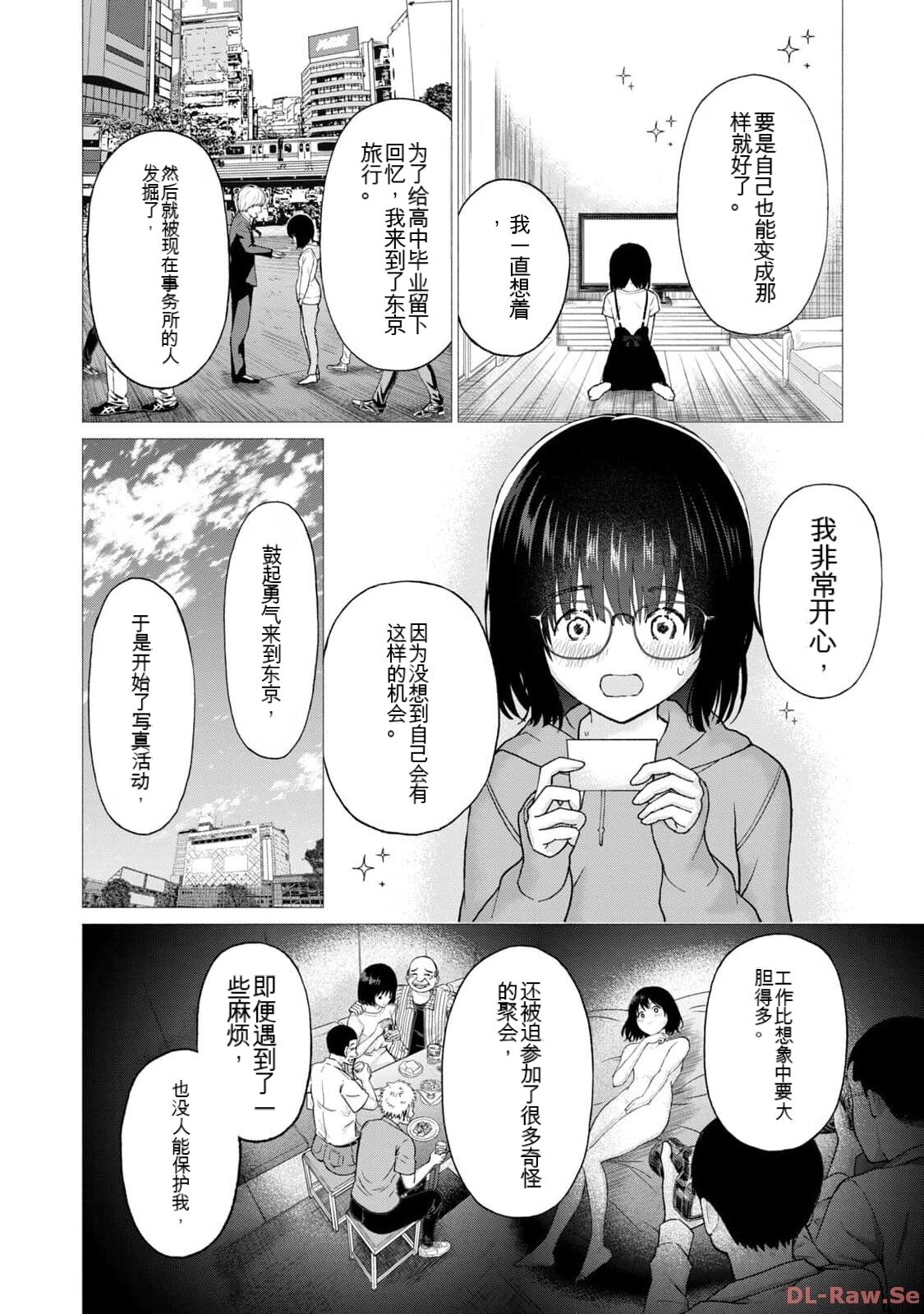 Gura Para! vol 01-02 Chinese version 机翻汉化版 - Page 32