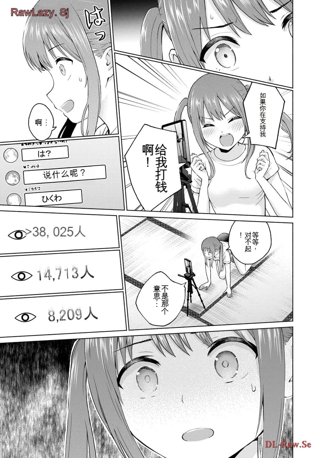 Gura Para! vol 01-02 Chinese version 机翻汉化版 - Page 367