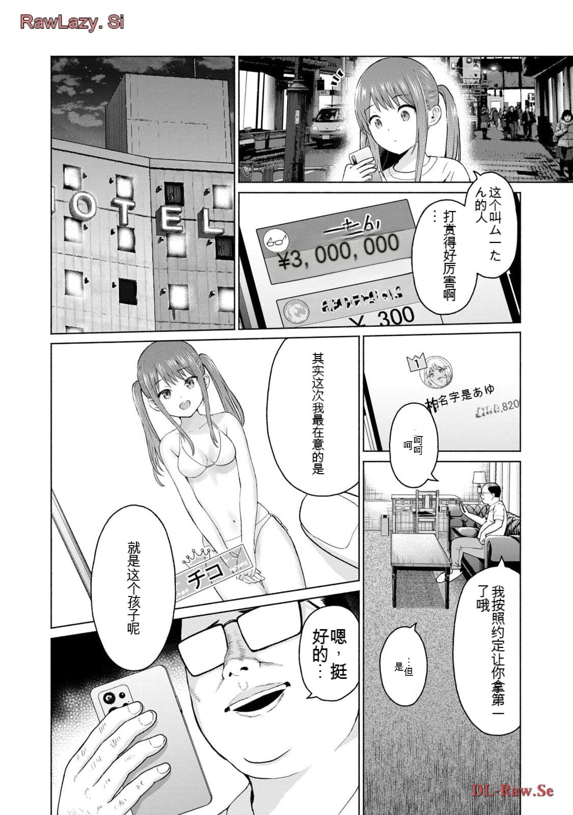 Gura Para! vol 01-02 Chinese version 机翻汉化版 - Page 370