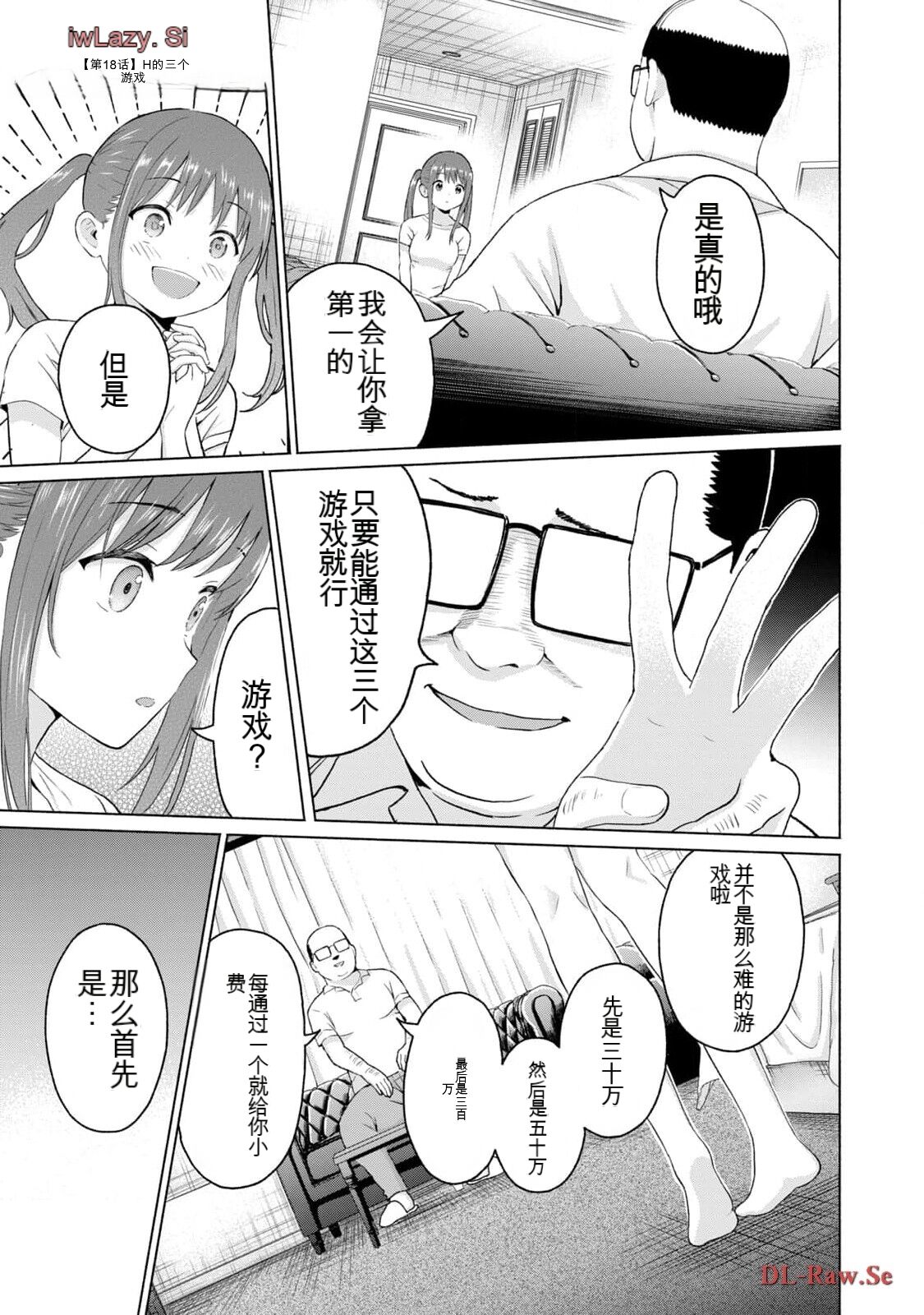 Gura Para! vol 01-02 Chinese version 机翻汉化版 - Page 373