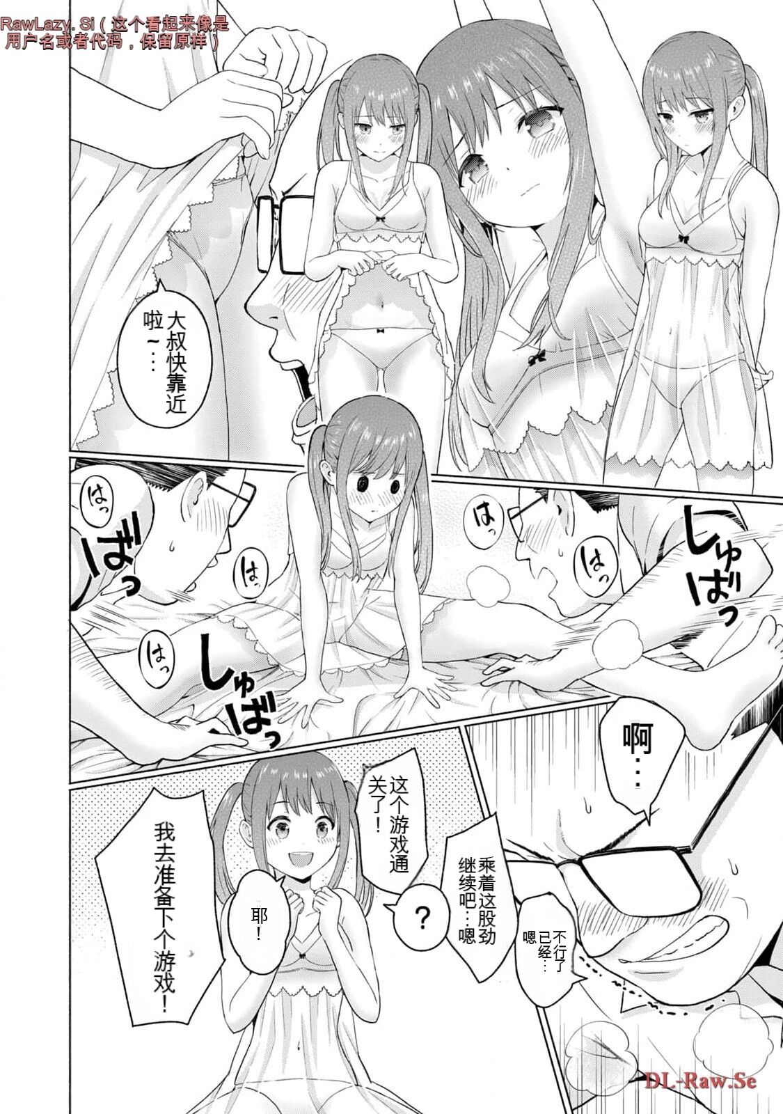 Gura Para! vol 01-02 Chinese version 机翻汉化版 - Page 376