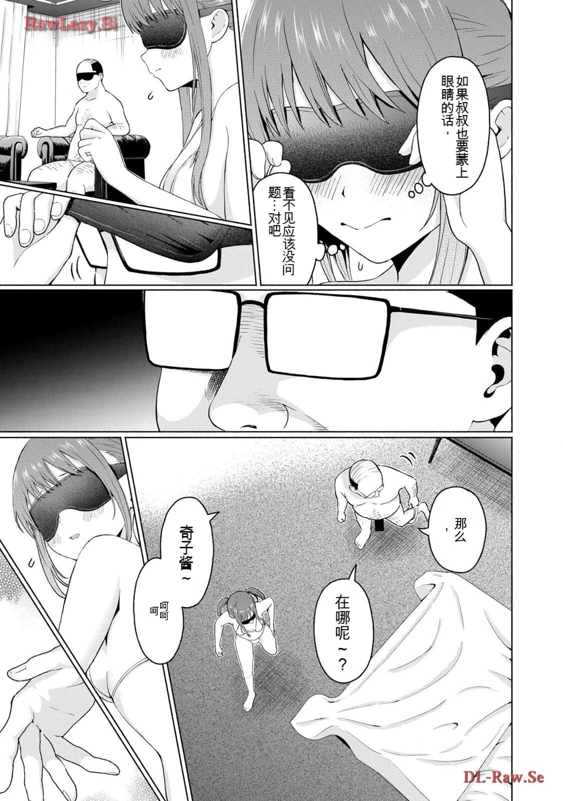 Gura Para! vol 01-02 Chinese version 机翻汉化版 - Page 381