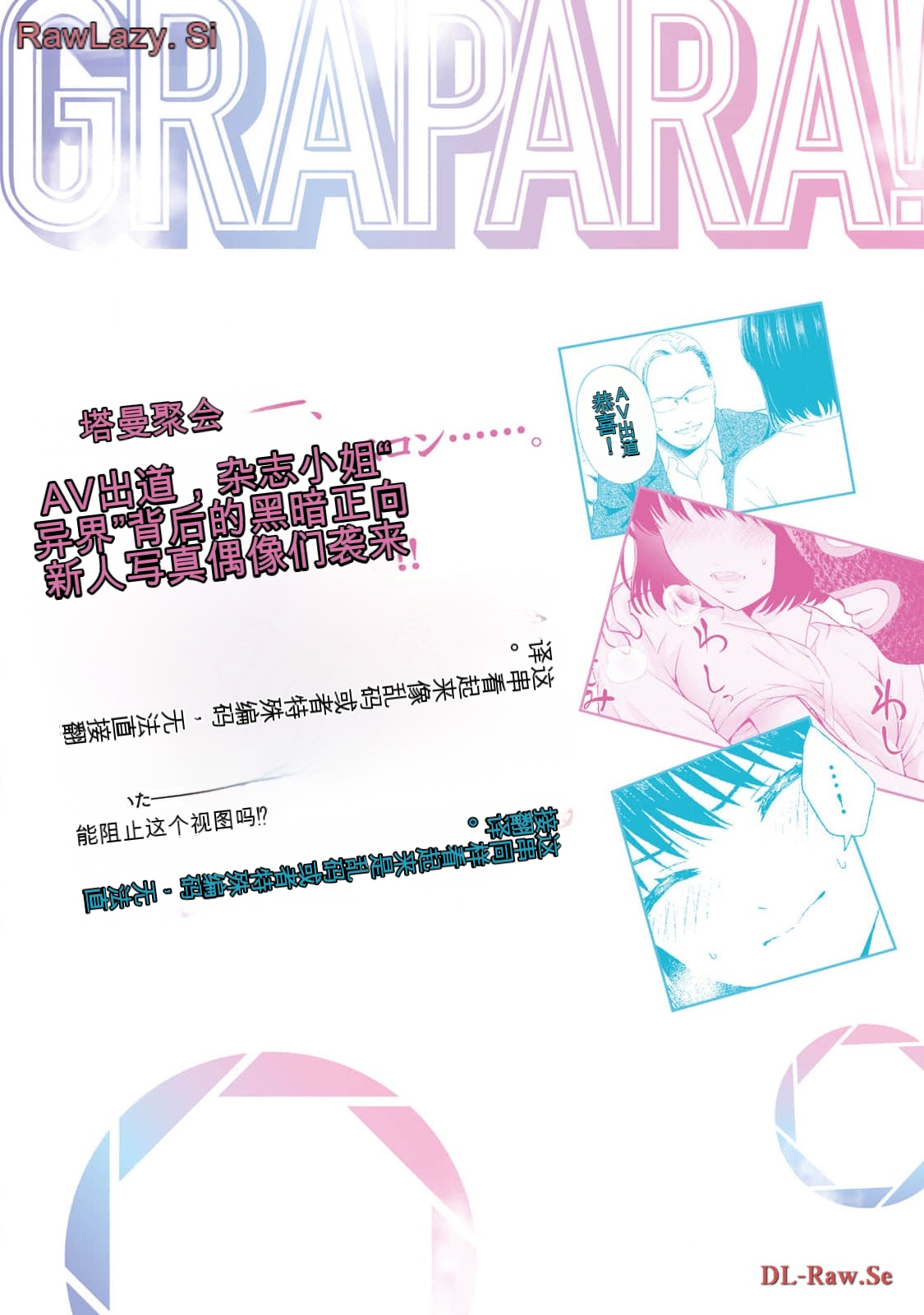 Gura Para! vol 01-02 Chinese version 机翻汉化版 - Page 390