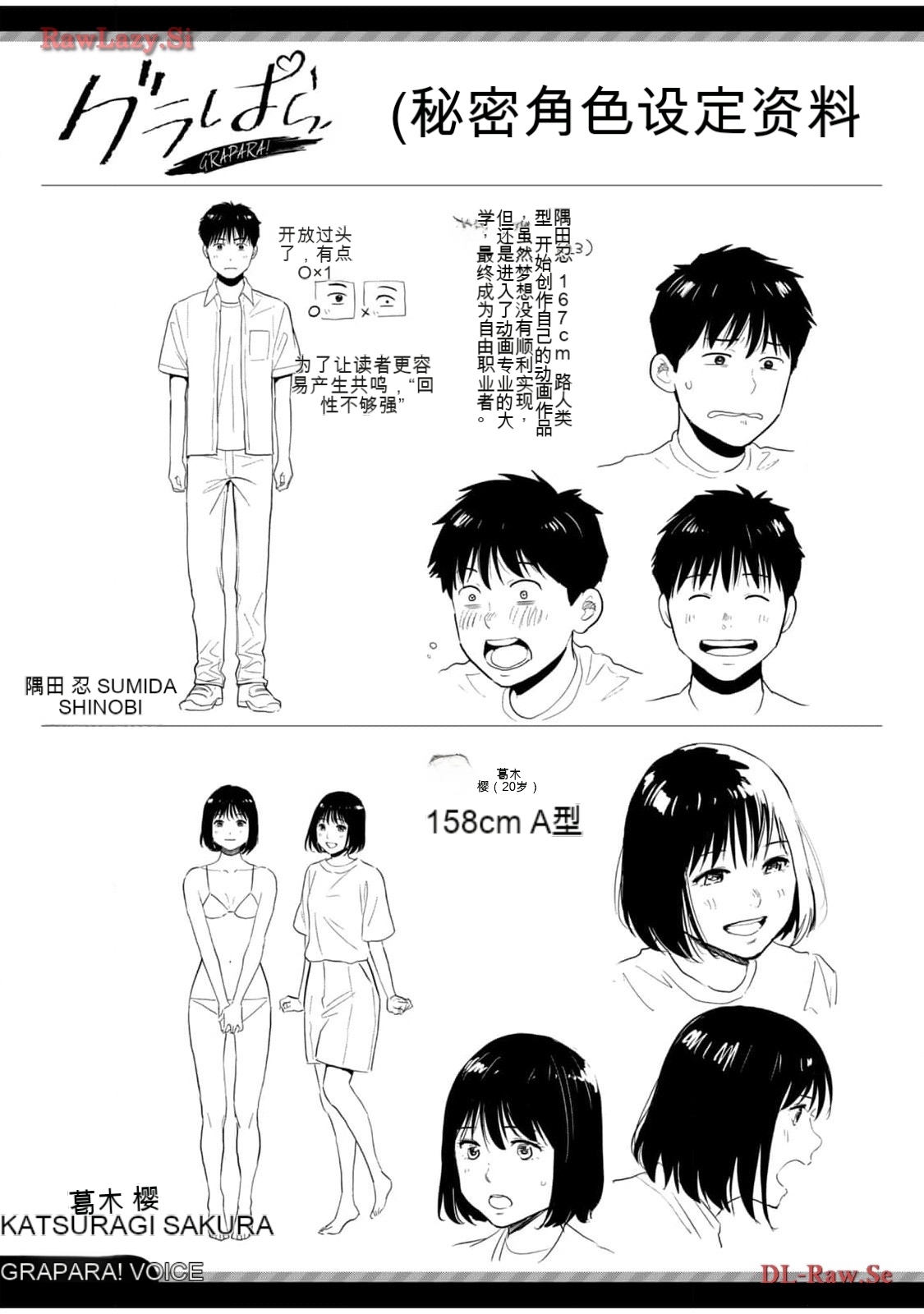 Gura Para! vol 01-02 Chinese version 机翻汉化版 - Page 391