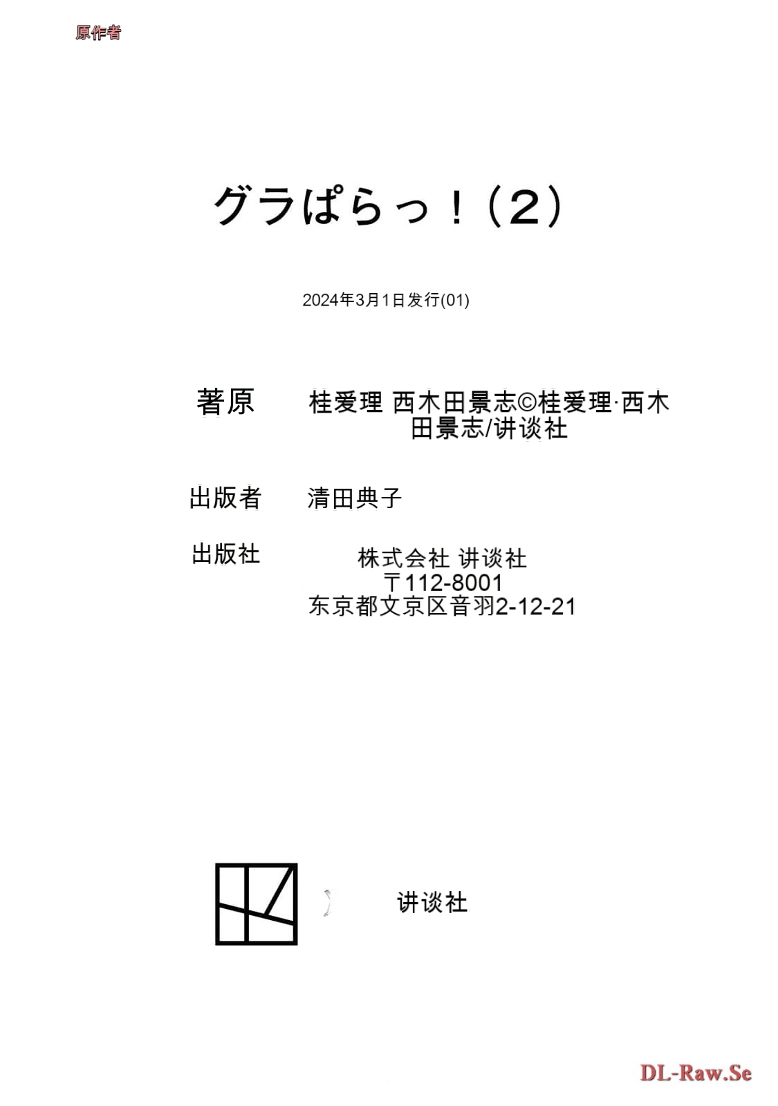 Gura Para! vol 01-02 Chinese version 机翻汉化版 - Page 395