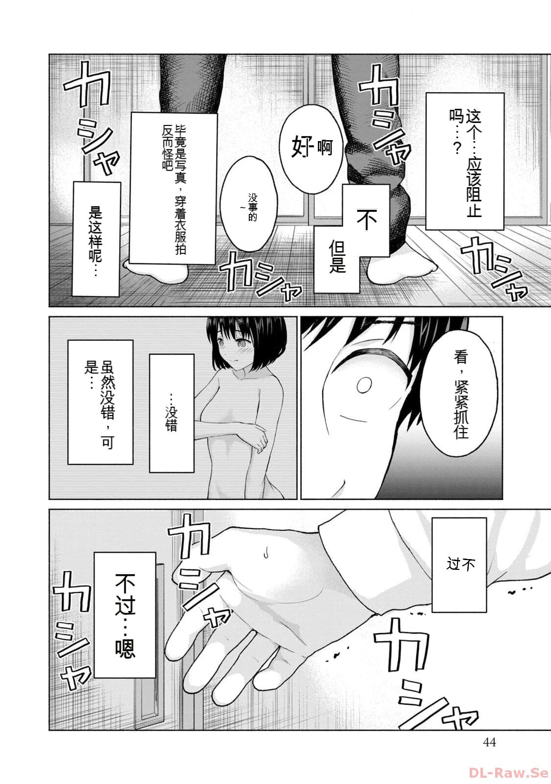 Gura Para! vol 01-02 Chinese version 机翻汉化版 - Page 46
