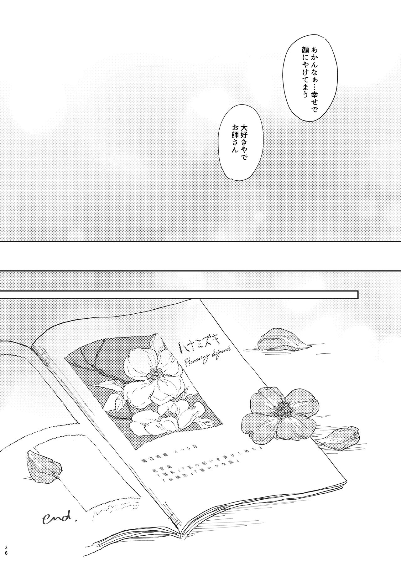 Full Bloom - Page 25