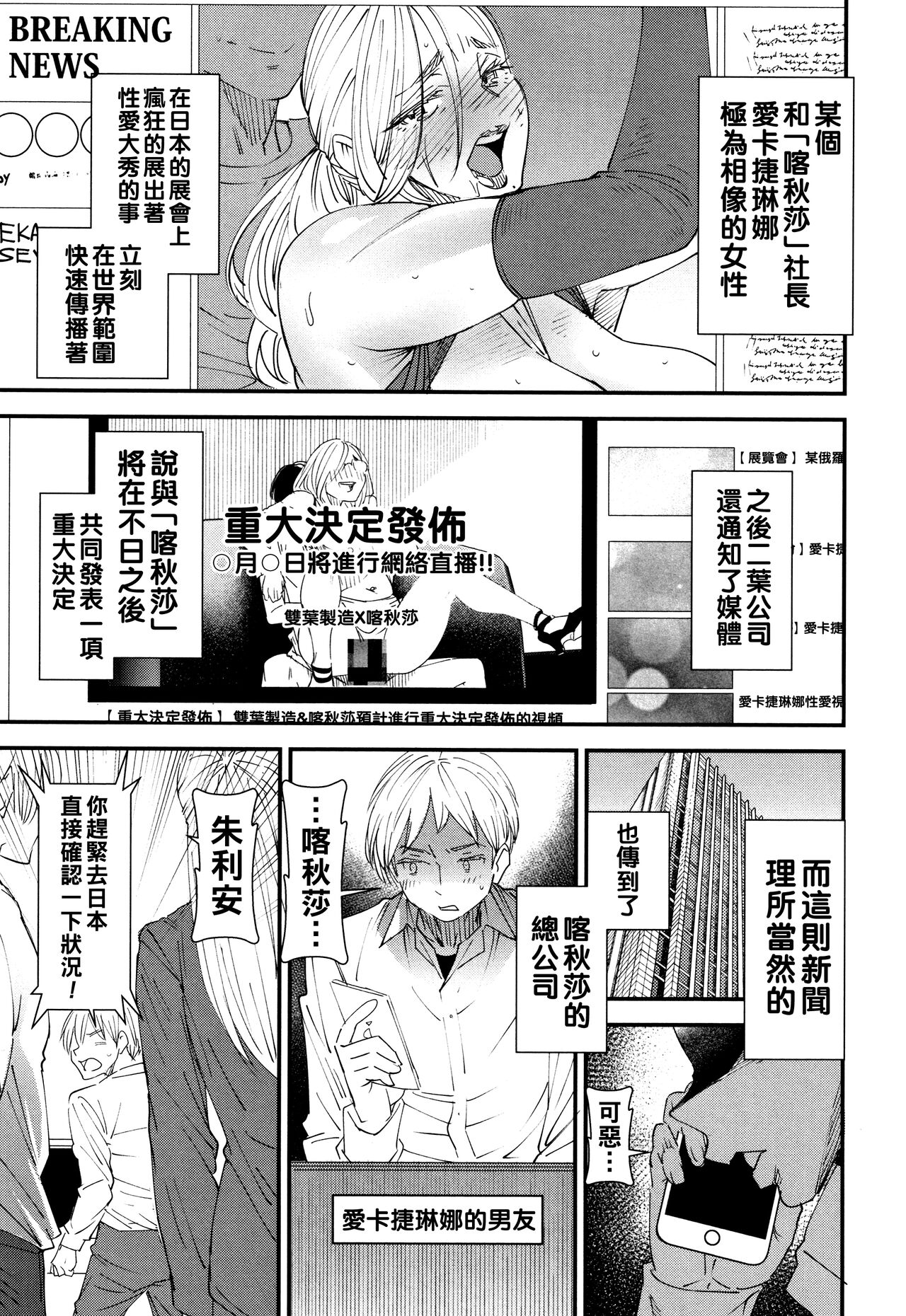 Kachuusha - Page 104