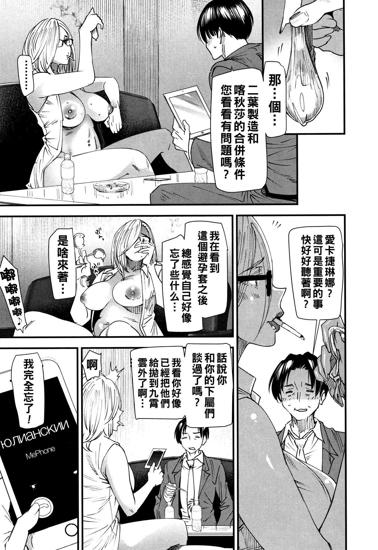Kachuusha - Page 108