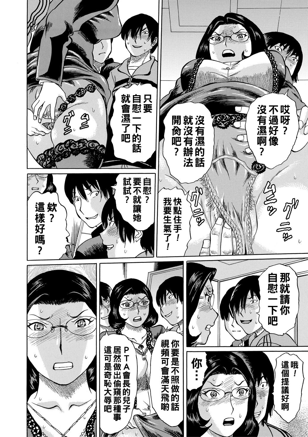 Jokyoushi Rinkan - Page 138