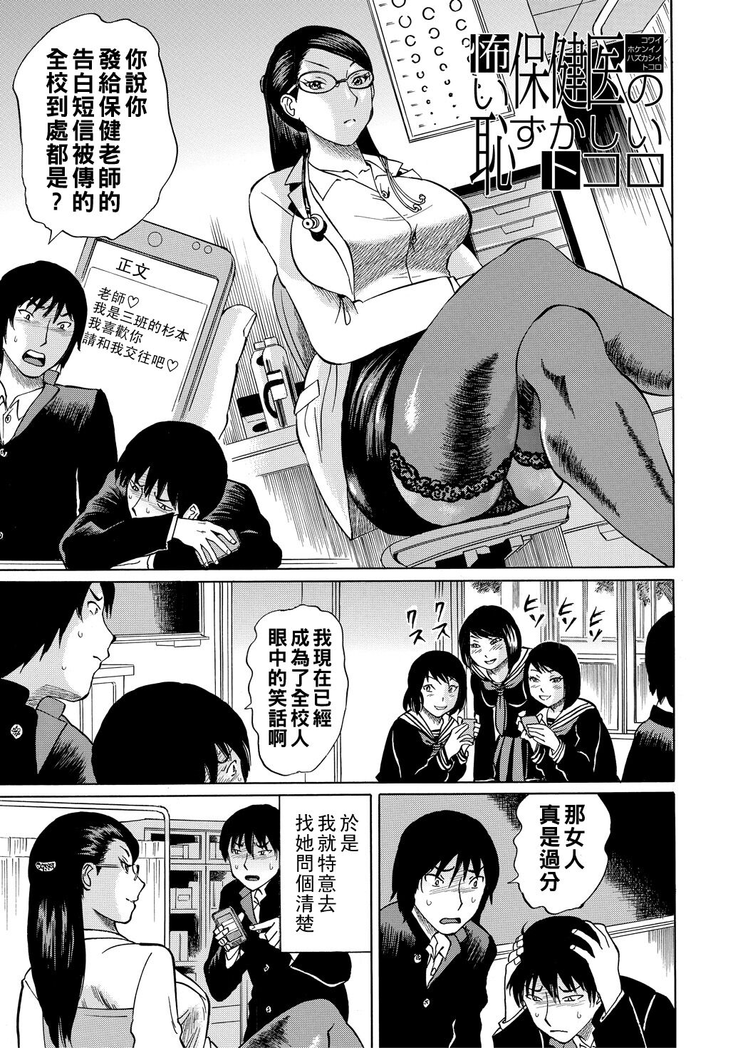 Jokyoushi Rinkan - Page 99