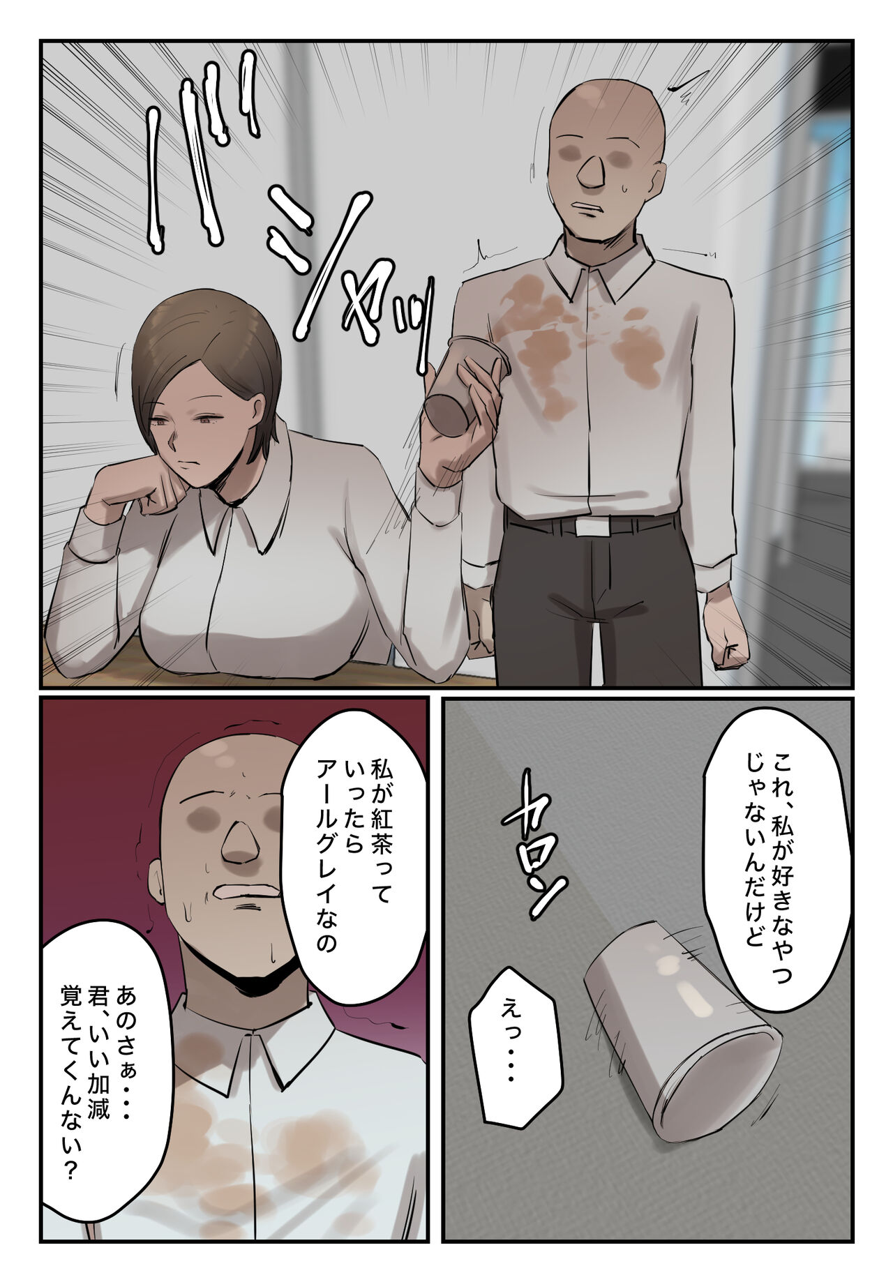 【フルカラー版】パワハラ女上司！お前のおま○この味を僕は知ってるぞ！ - Page 18