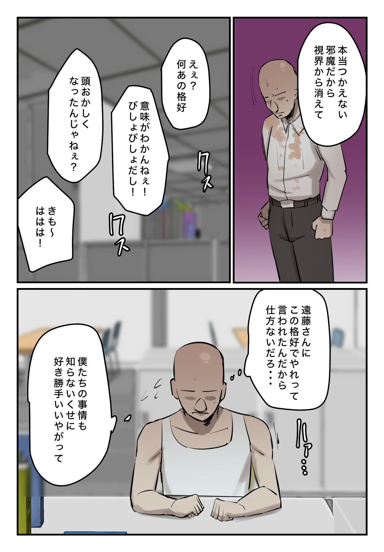 【フルカラー版】パワハラ女上司！お前のおま○この味を僕は知ってるぞ！ - Page 19