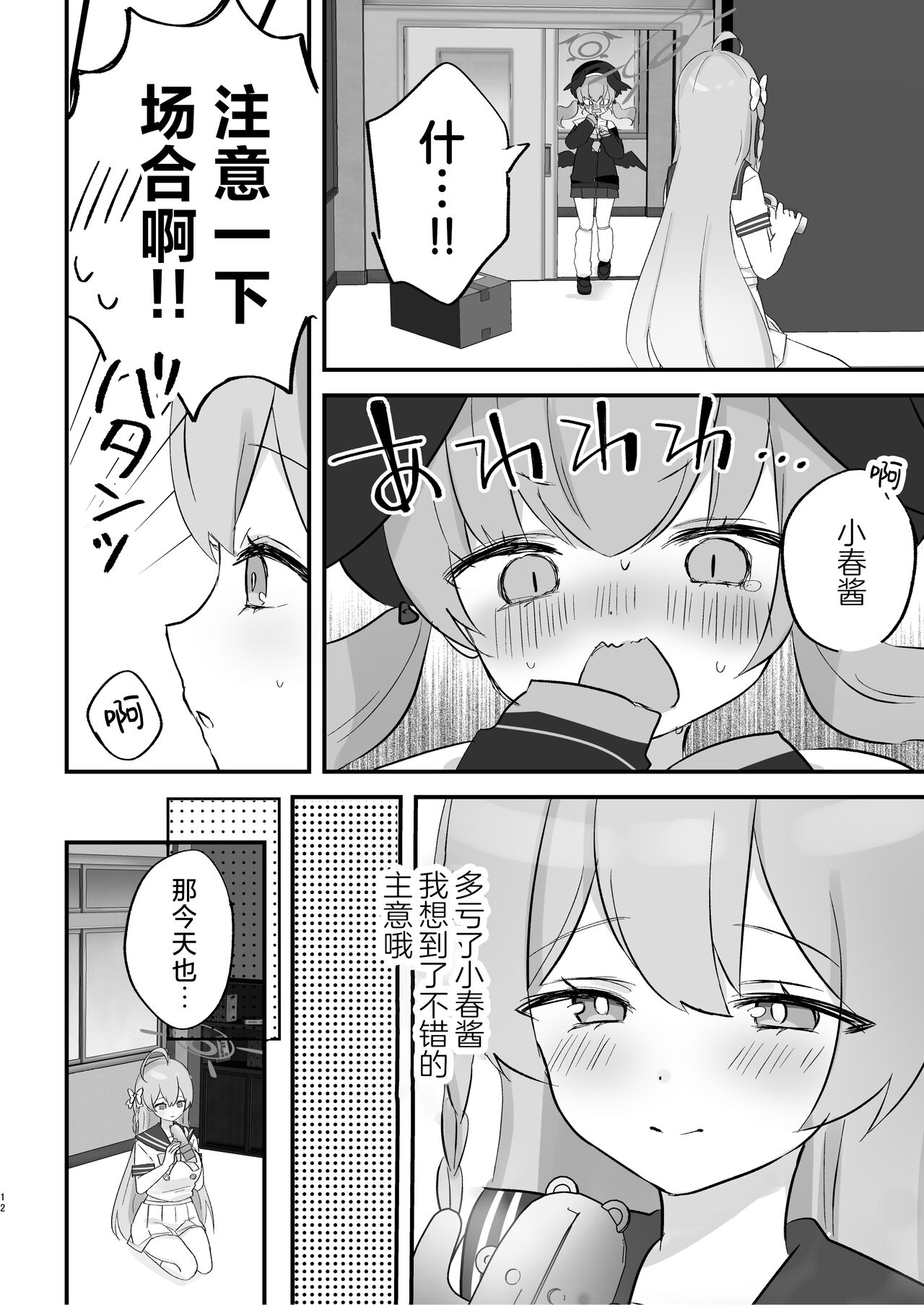 Hoshuujugyou, Shimasennka? | 可以一起、课后补习吗？ - Page 12