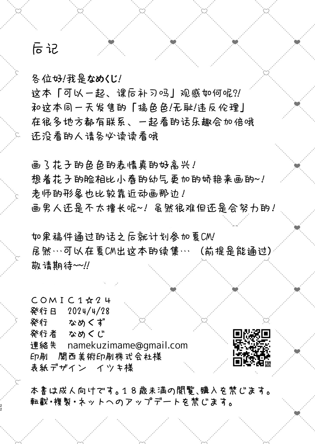 Hoshuujugyou, Shimasennka? | 可以一起、课后补习吗？ - Page 22