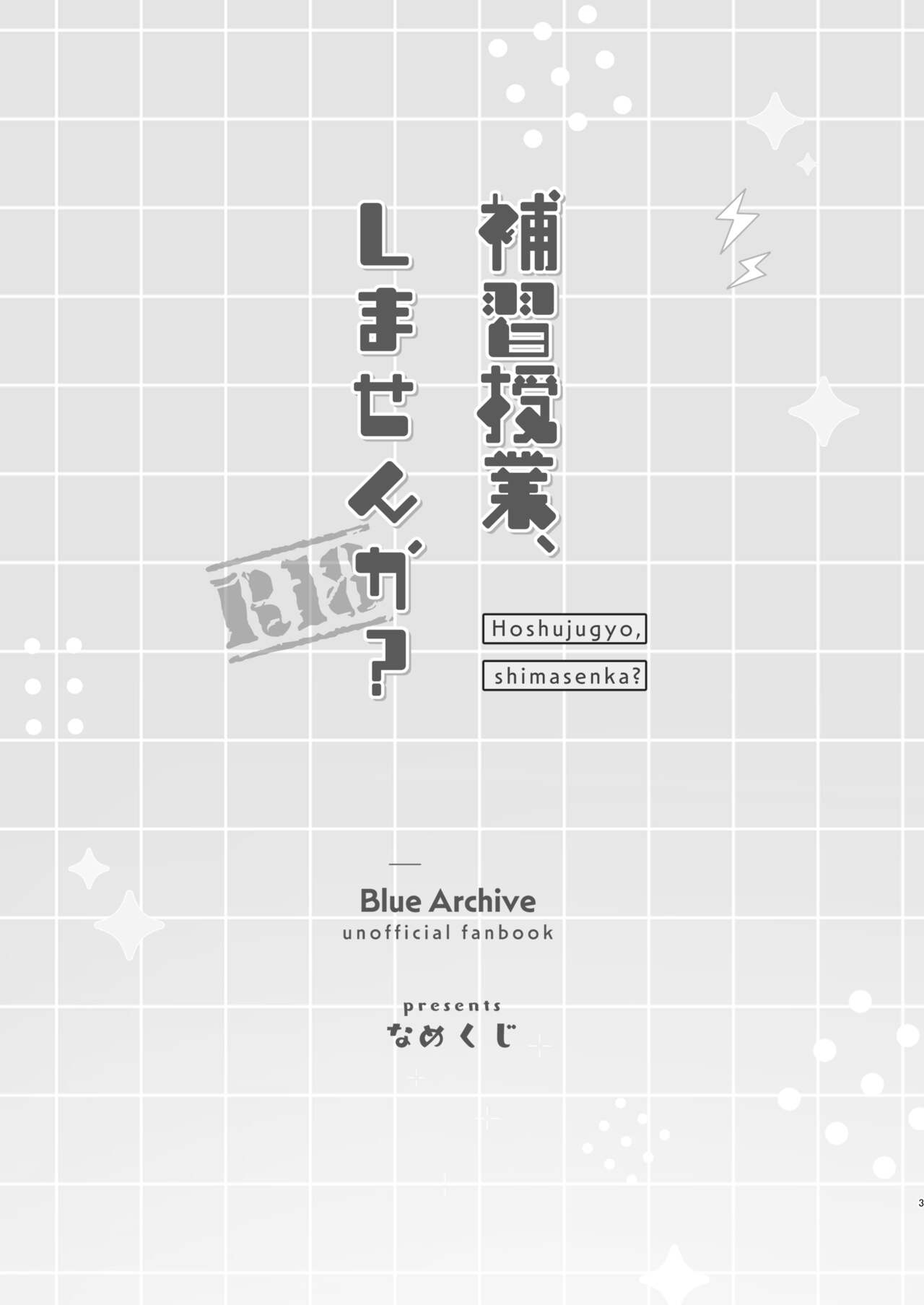 Hoshuujugyou, Shimasennka? | 可以一起、课后补习吗？ - Page 3