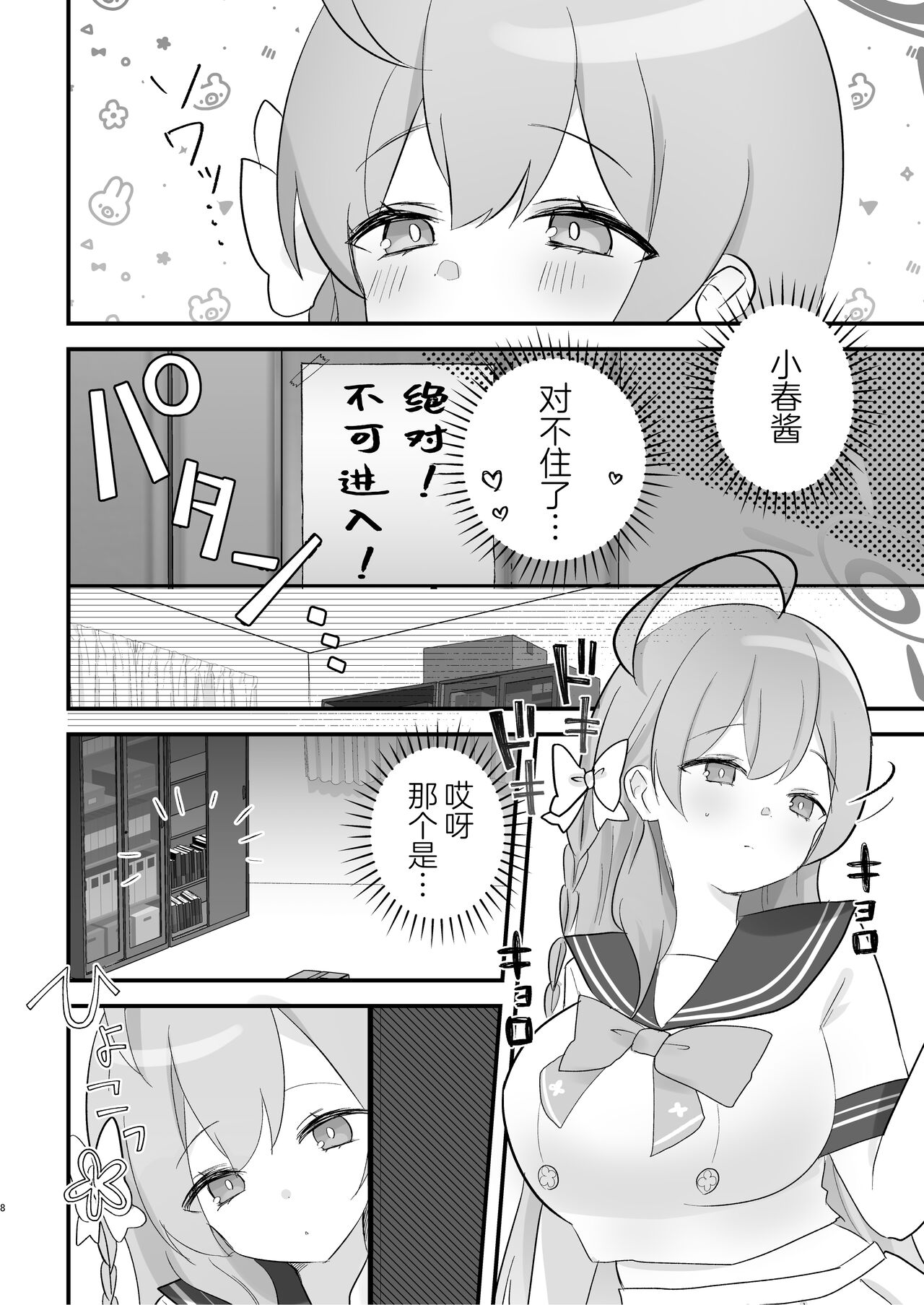 Hoshuujugyou, Shimasennka? | 可以一起、课后补习吗？ - Page 8