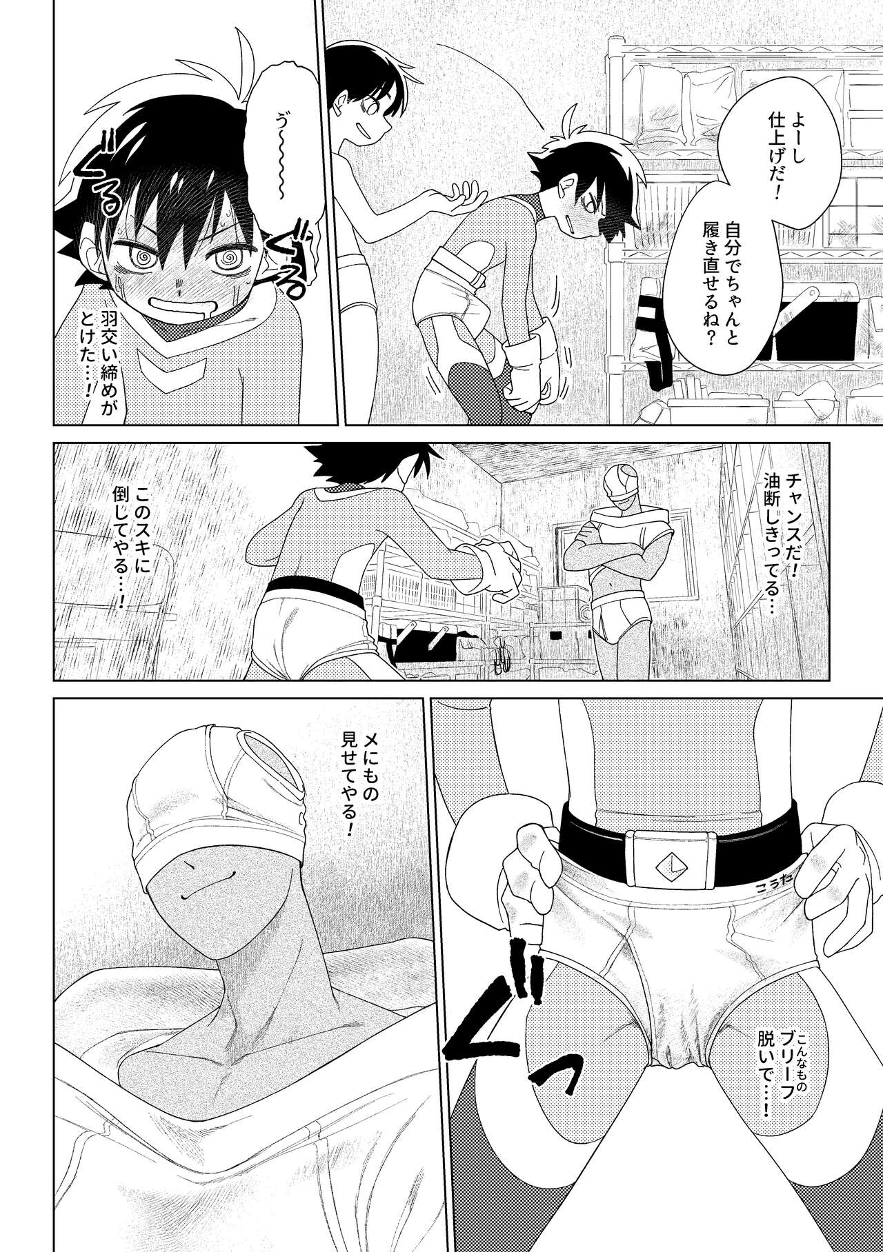 Red Ballet VS Brief Kaijin - Page 33