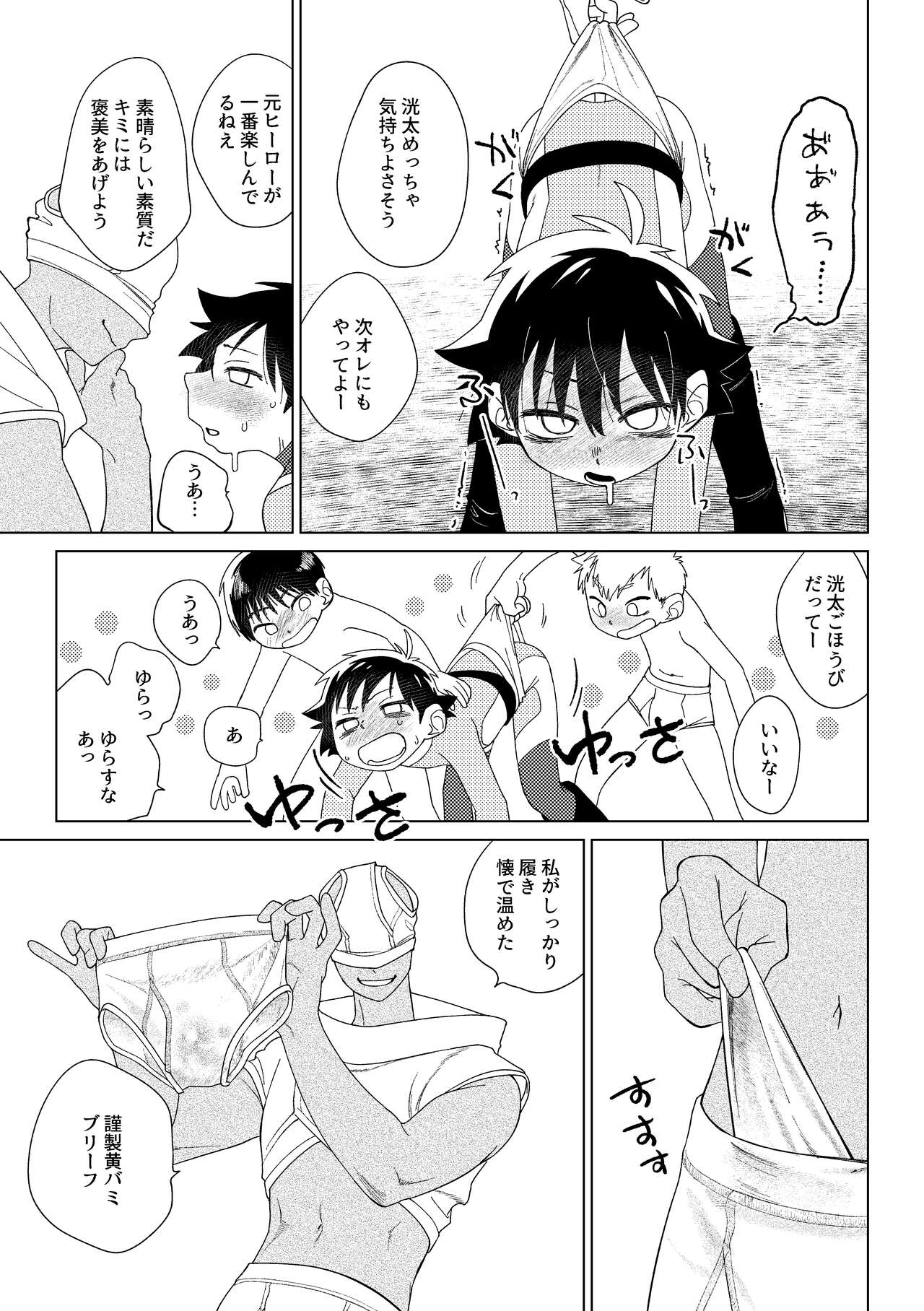 Red Ballet VS Brief Kaijin - Page 40