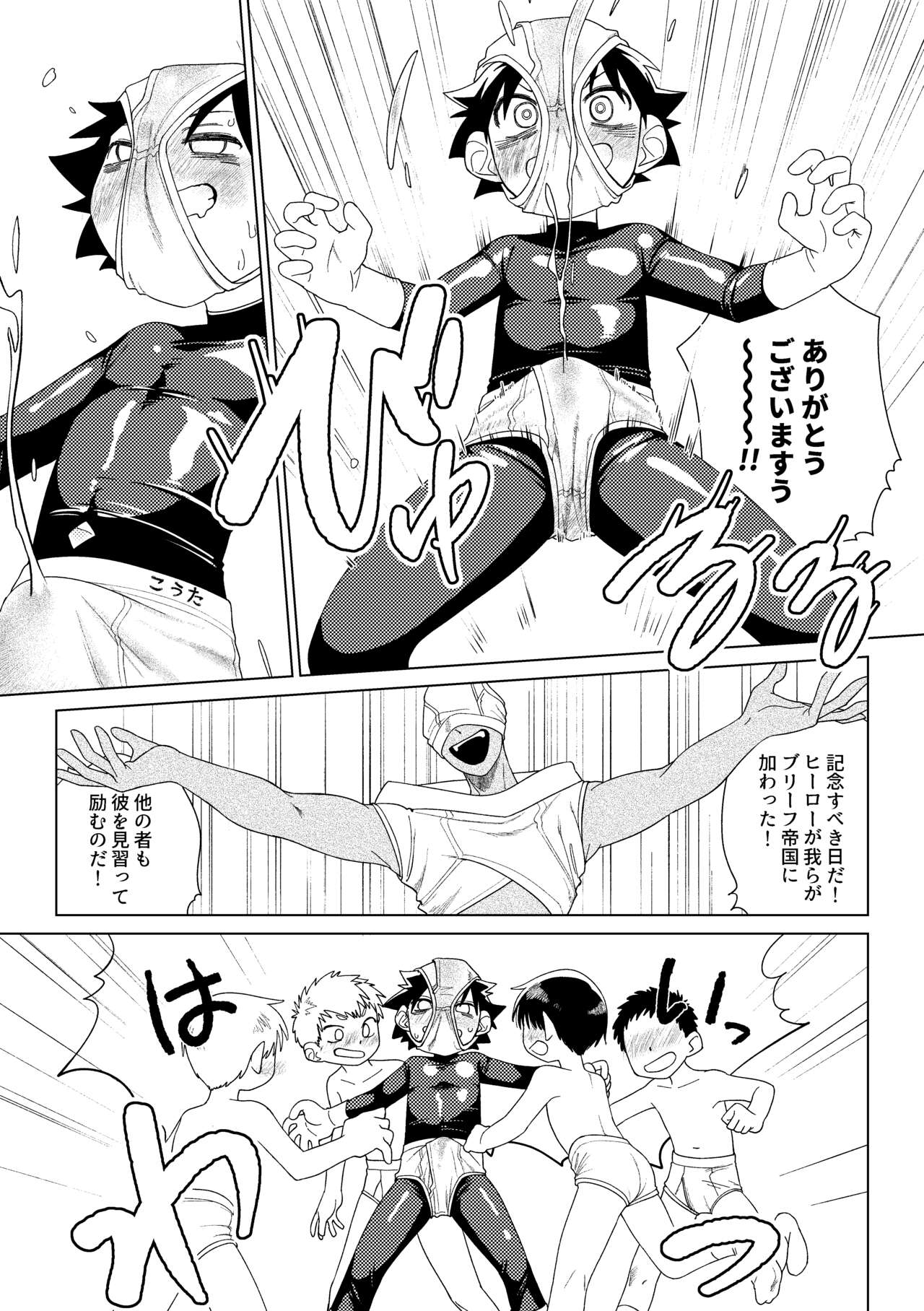 Red Ballet VS Brief Kaijin - Page 42