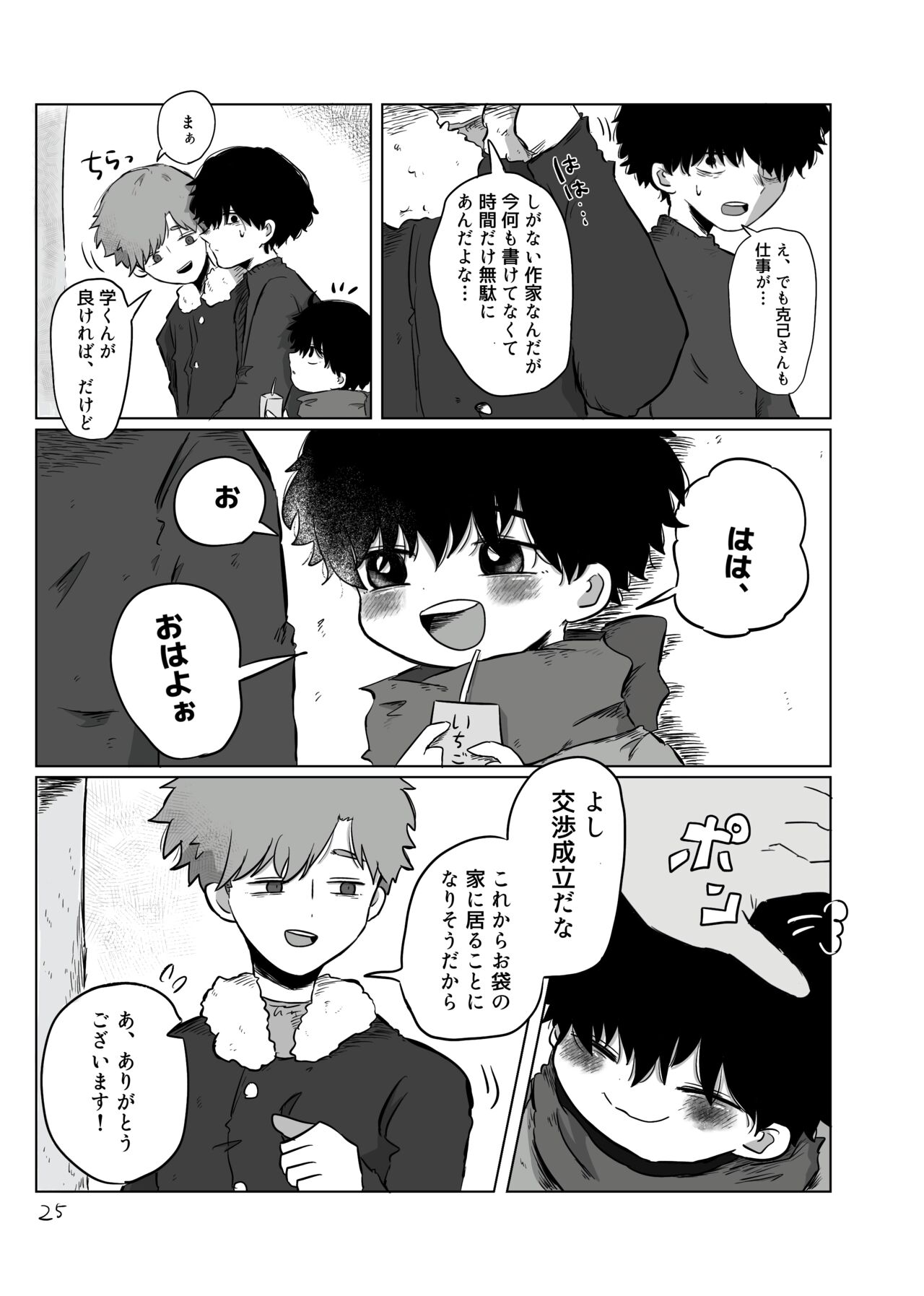 きらきらひかる - Page 24
