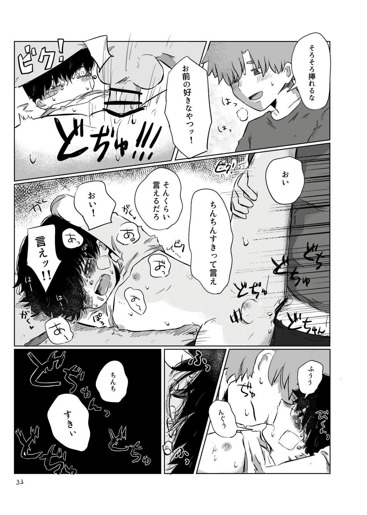 きらきらひかる - Page 32