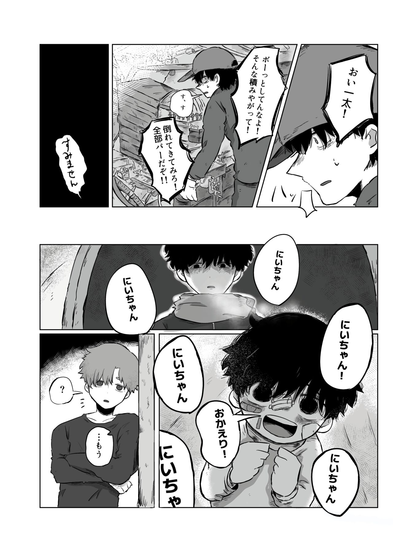 きらきらひかる - Page 33