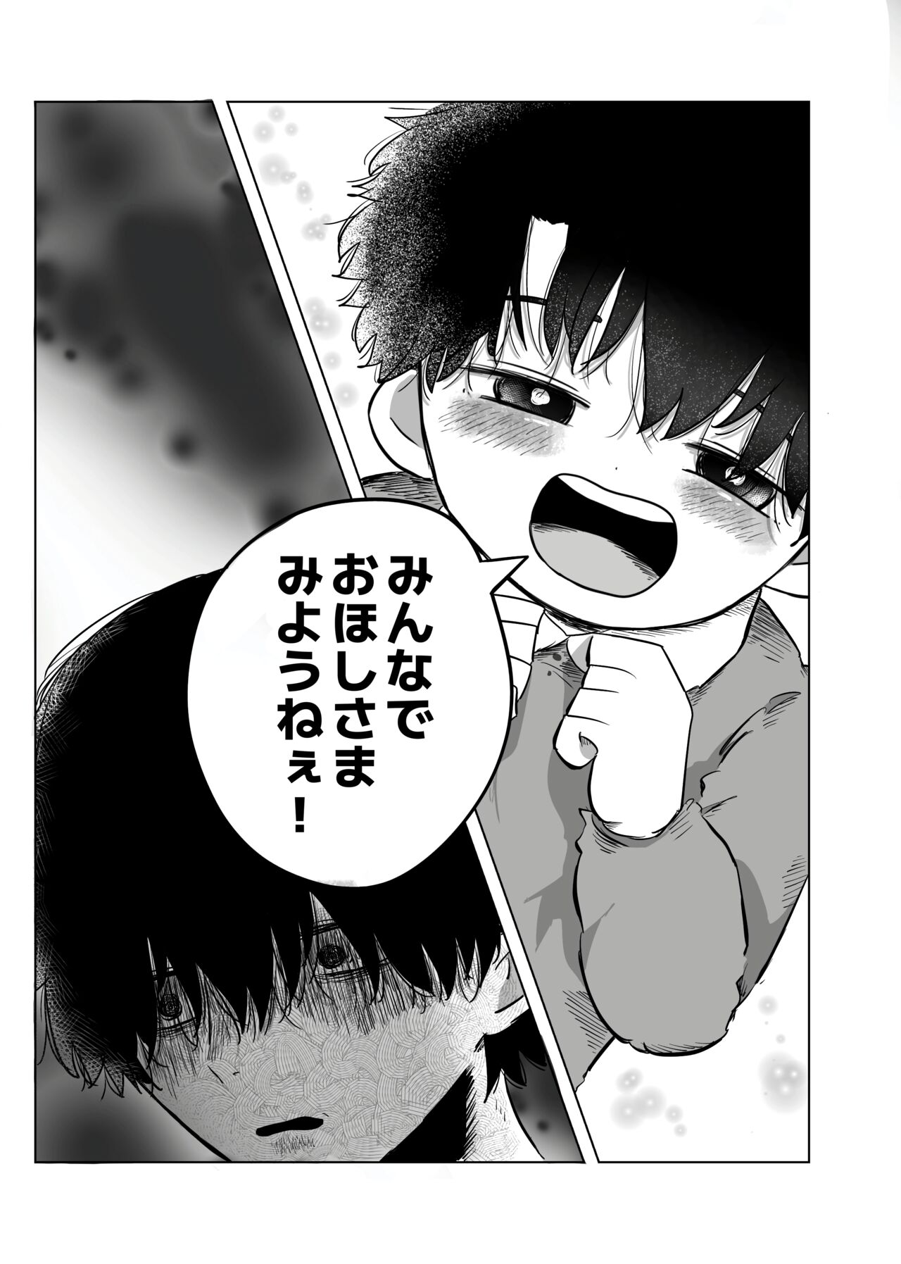 きらきらひかる - Page 66