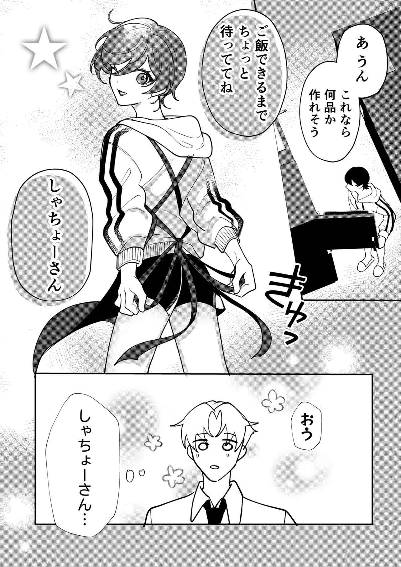 コワモテ社長に拾われて～淫乱家出娼年の職場はベッドの上～ - Page 11