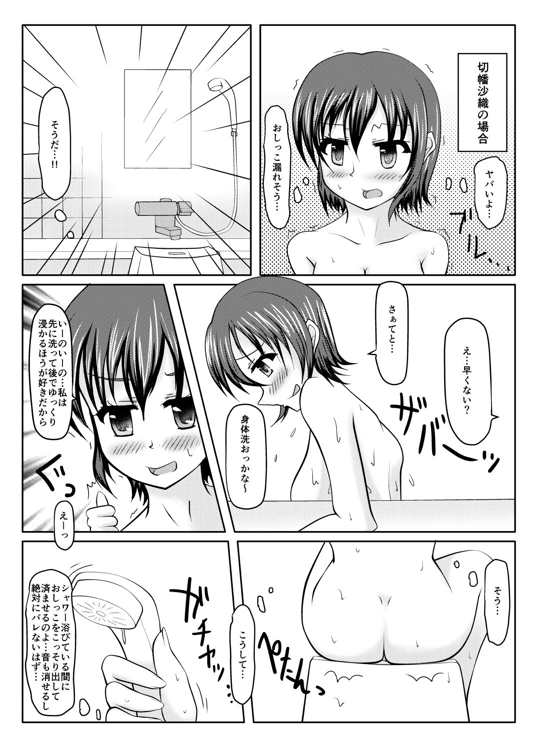 Onsen kara no Nyoui - Page 6