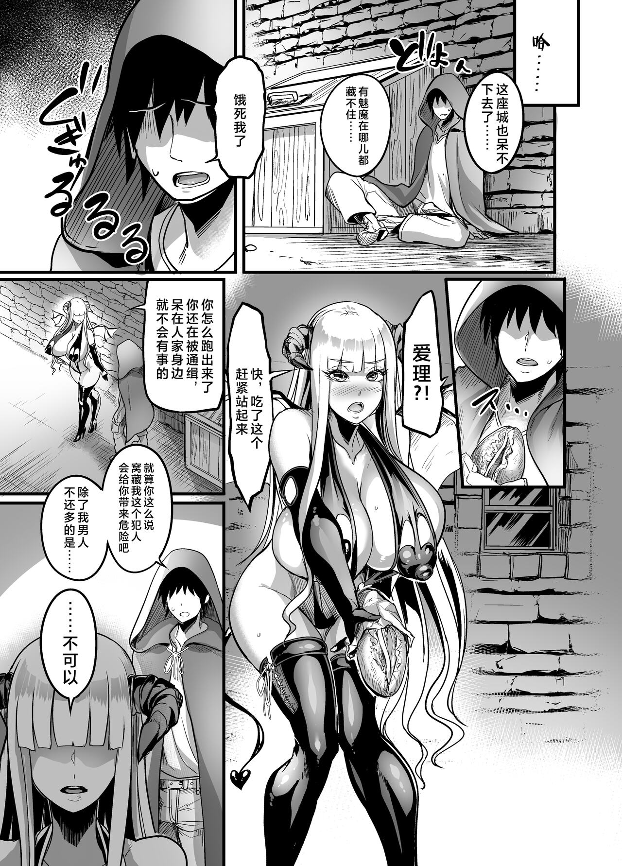 Youkoso Succubus Machi e - Page 19