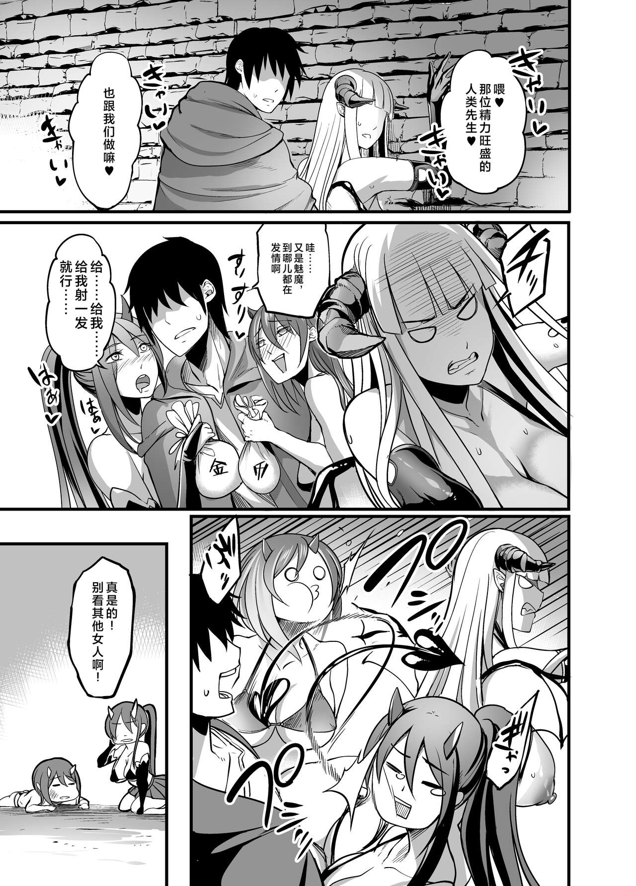 Youkoso Succubus Machi e - Page 23