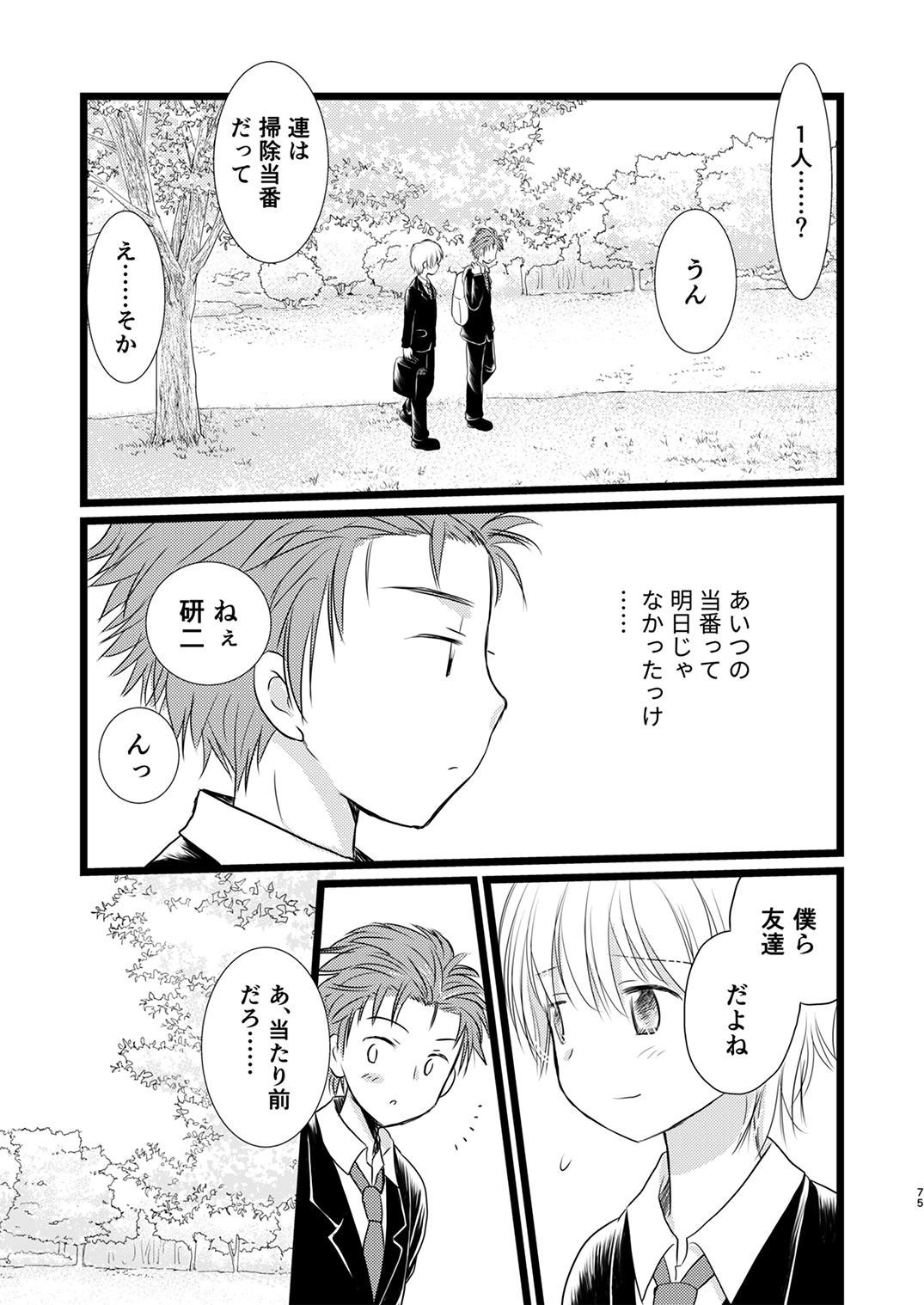 Juvenile 2024-3 - Page 74