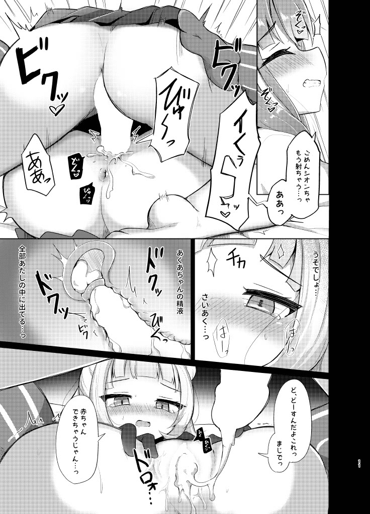 Kono Kusogaki o Wakarasetai - Page 11