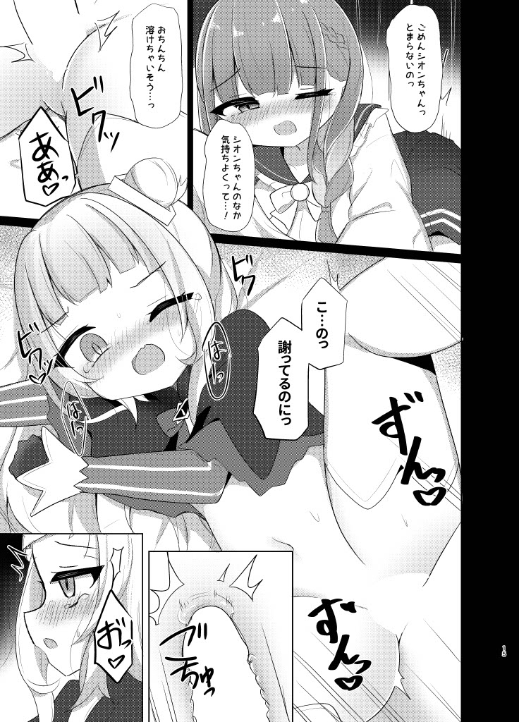 Kono Kusogaki o Wakarasetai - Page 15