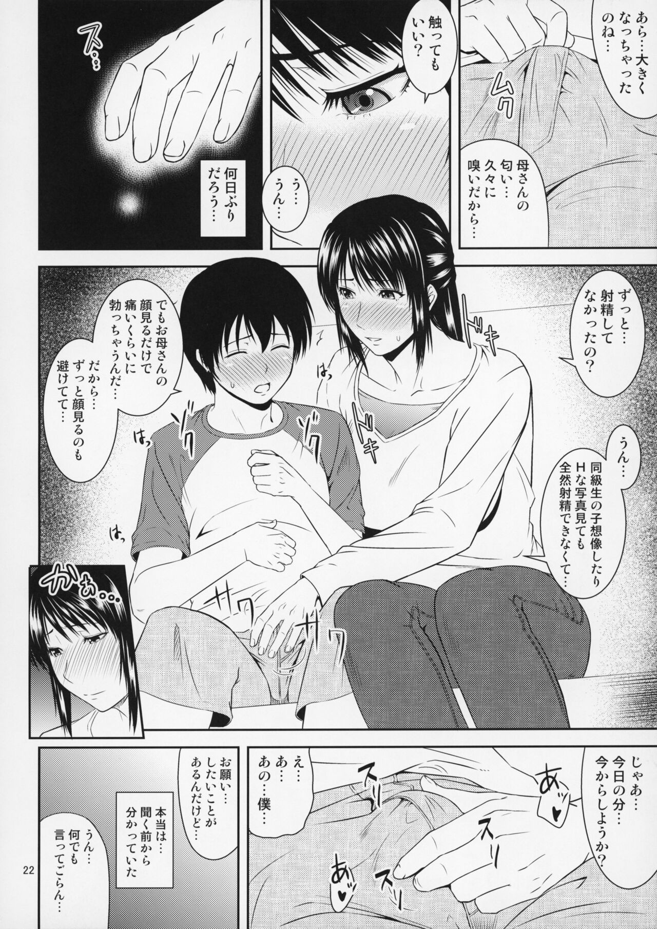 Boketsu o Horu 20 - Page 23