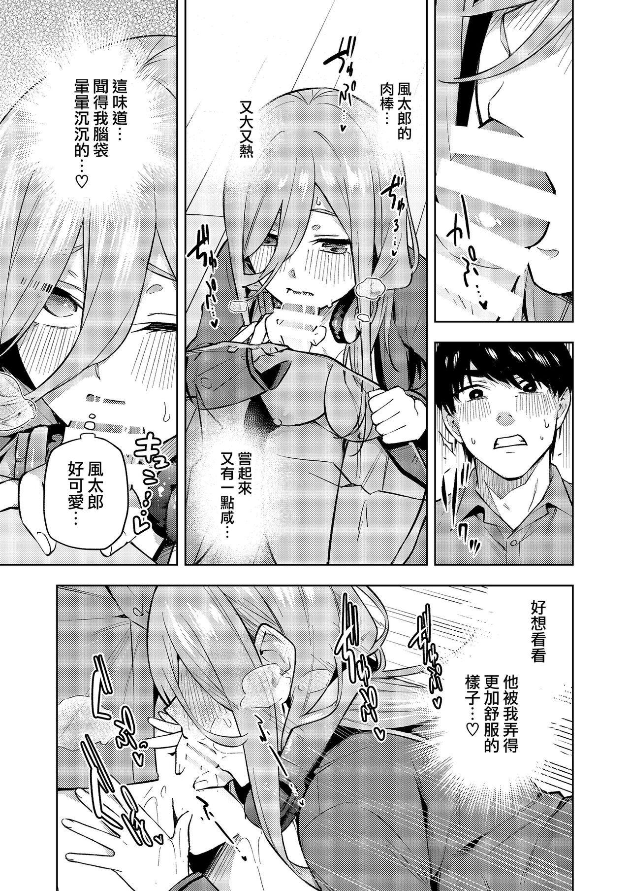 Chri Bocchi Miku - Miku is alone at Christmas. - Page 14