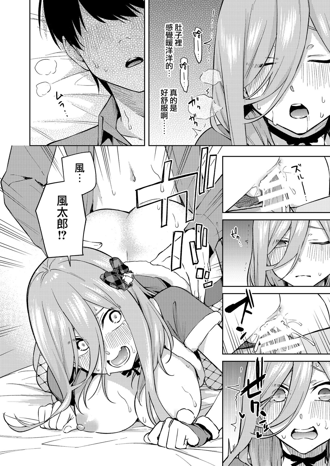 Chri Bocchi Miku - Miku is alone at Christmas. - Page 23