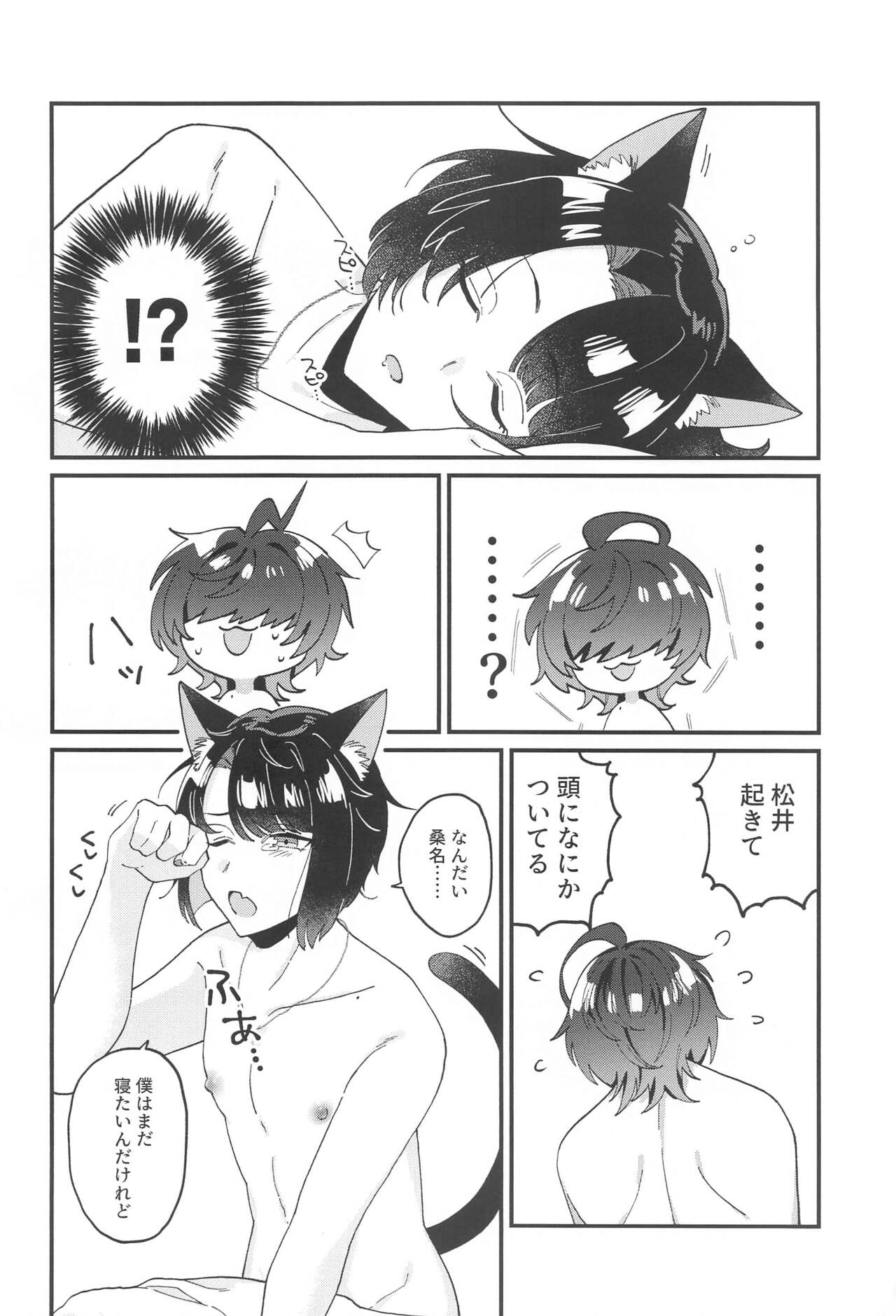 Matsui Neko-chan Hatsujouki! - Page 5