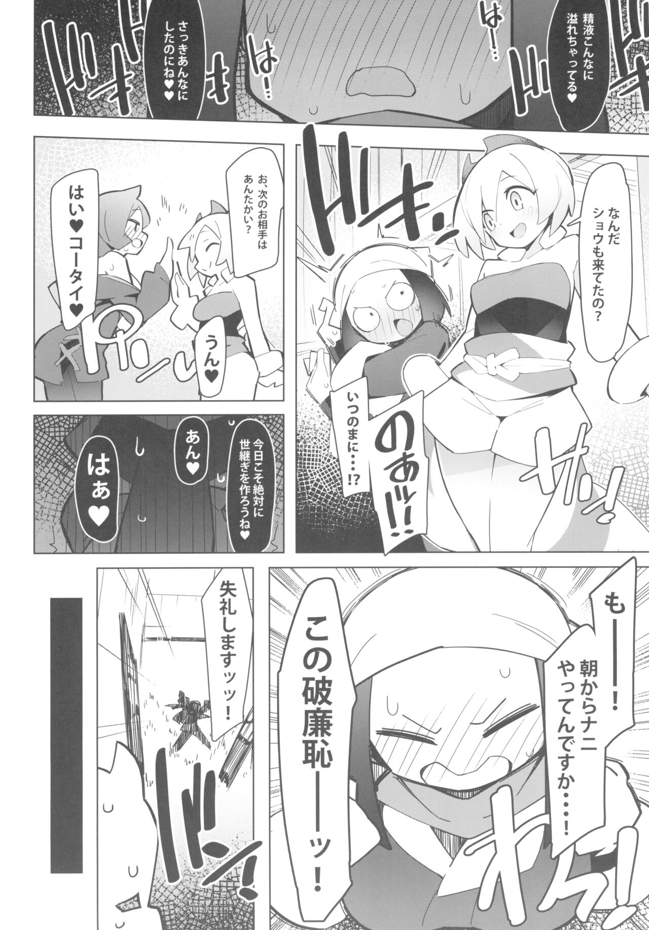 Marushi SUPER2 - Page 8
